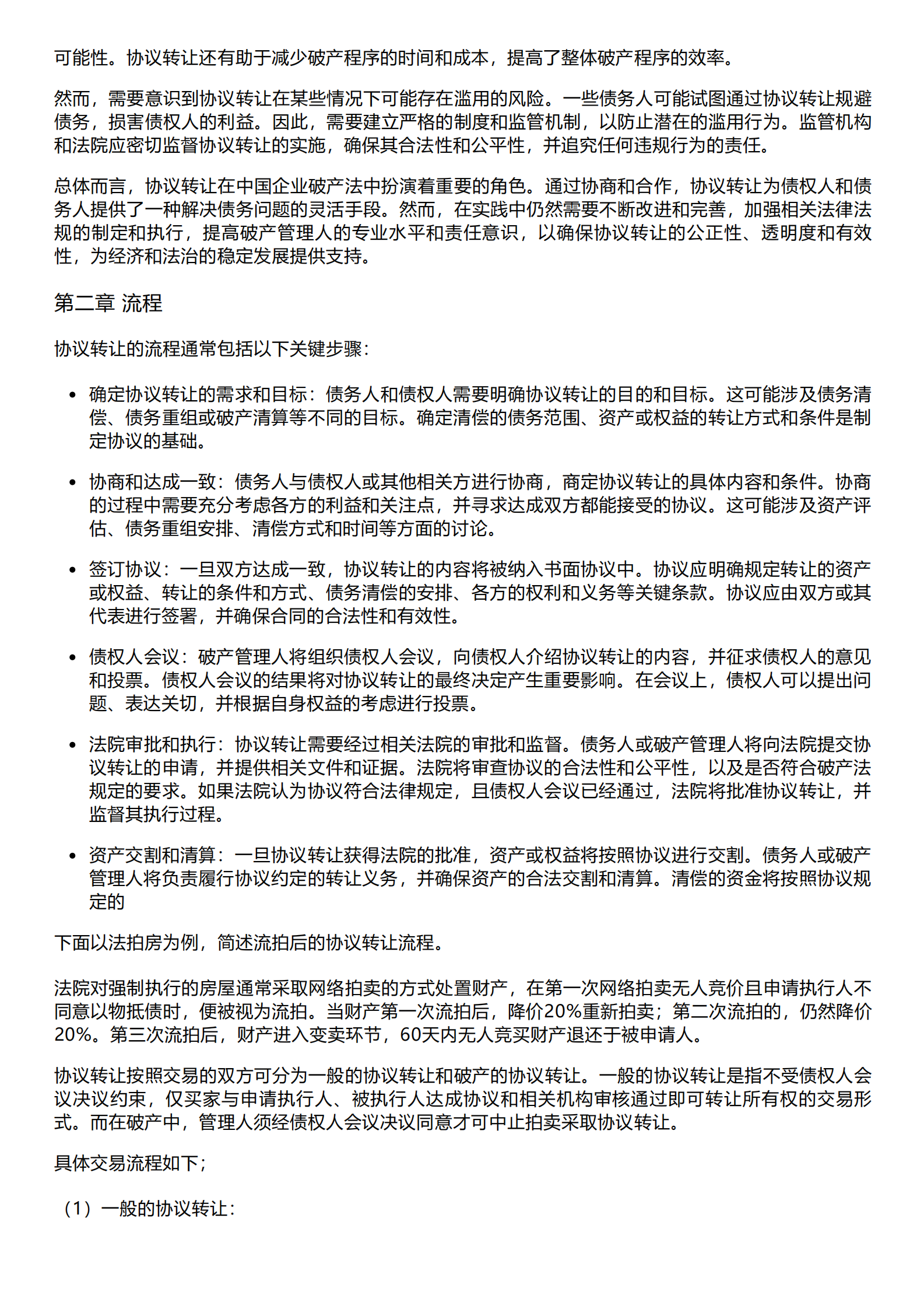 千际投行：2023年协议转让研究报告 第2页
