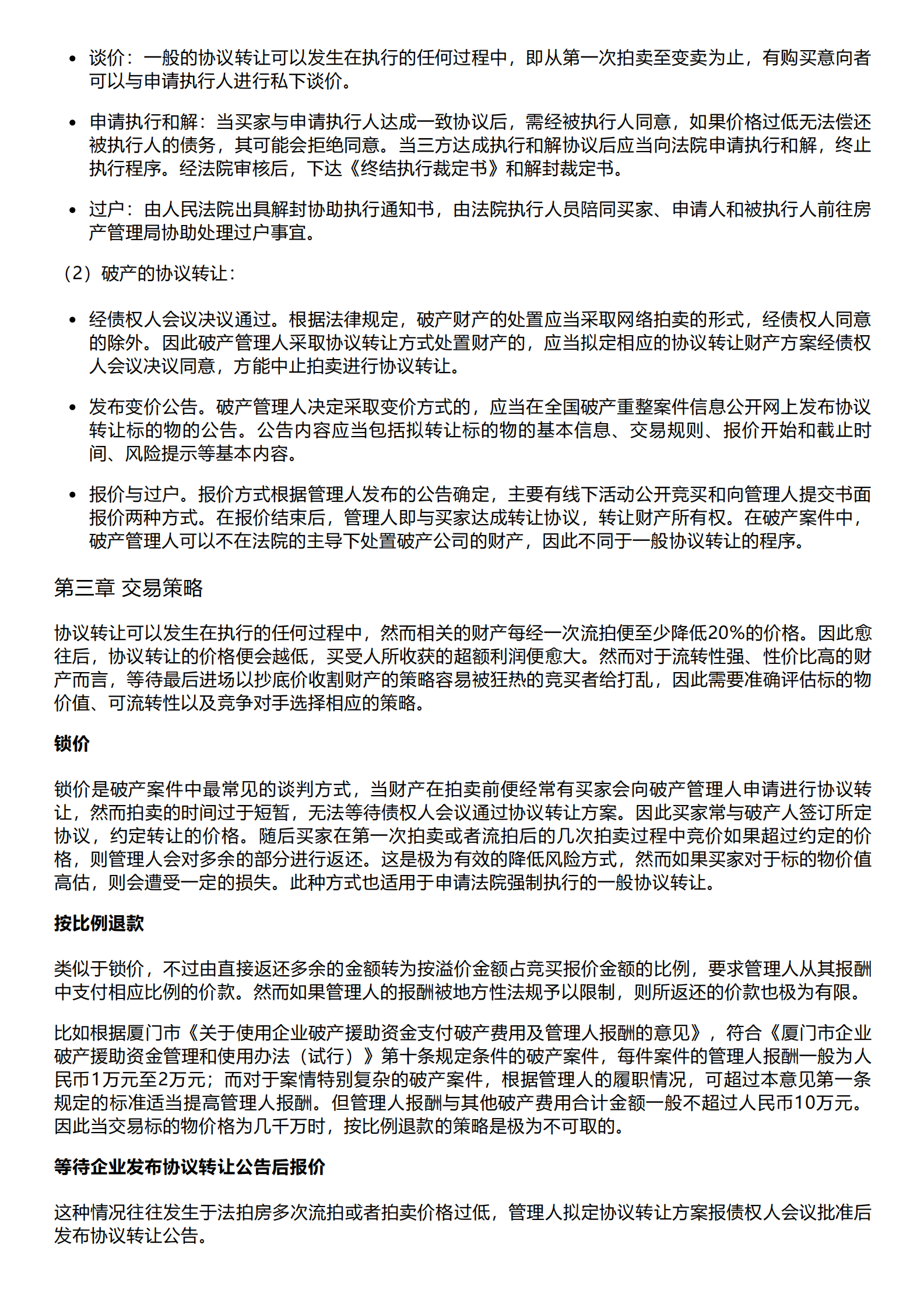 千际投行：2023年协议转让研究报告 第3页