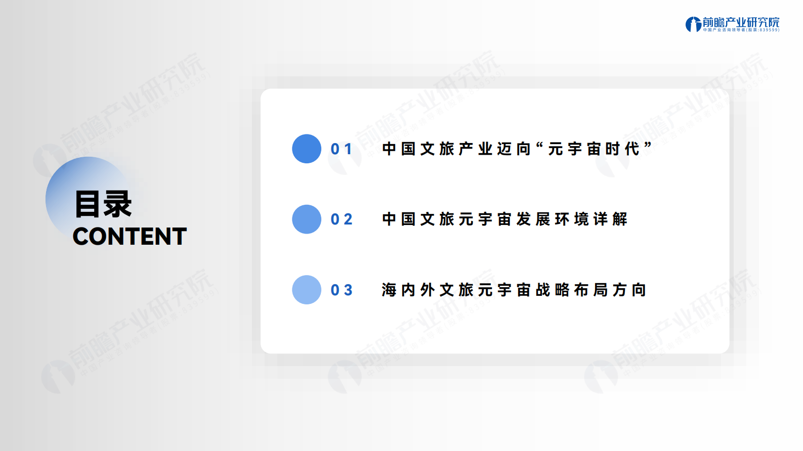 前瞻产业研究院：文旅元宇宙：人工智能与实体经济的战略融合发展机遇 第2页
