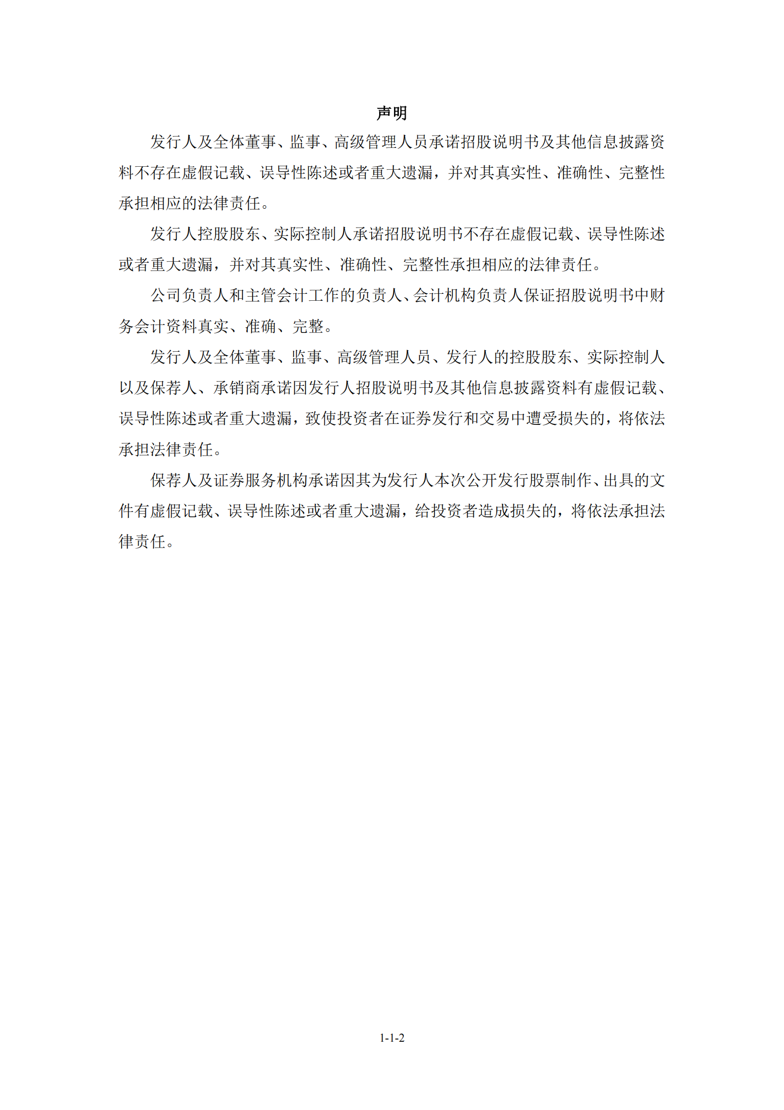 蓉中电气股份有限公司北交所IPO上市招股说明书（蓉中电气：872967） 第3页