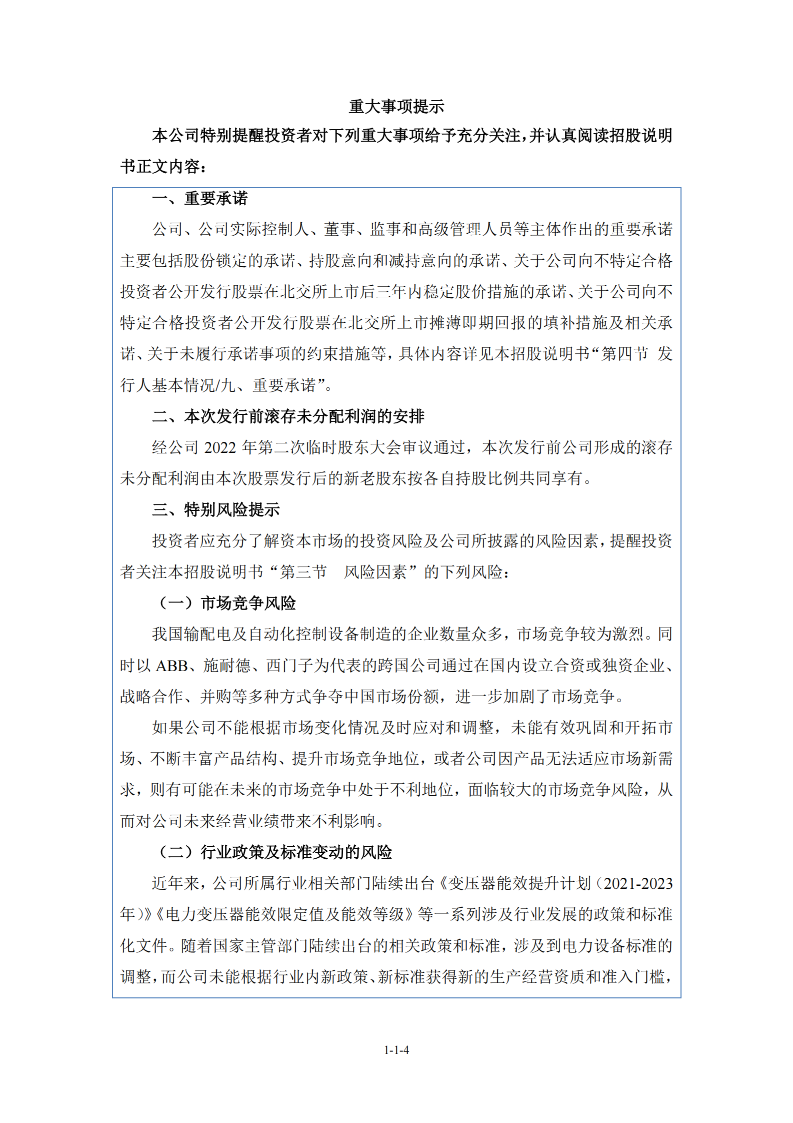 蓉中电气股份有限公司北交所IPO上市招股说明书（蓉中电气：872967） 第5页