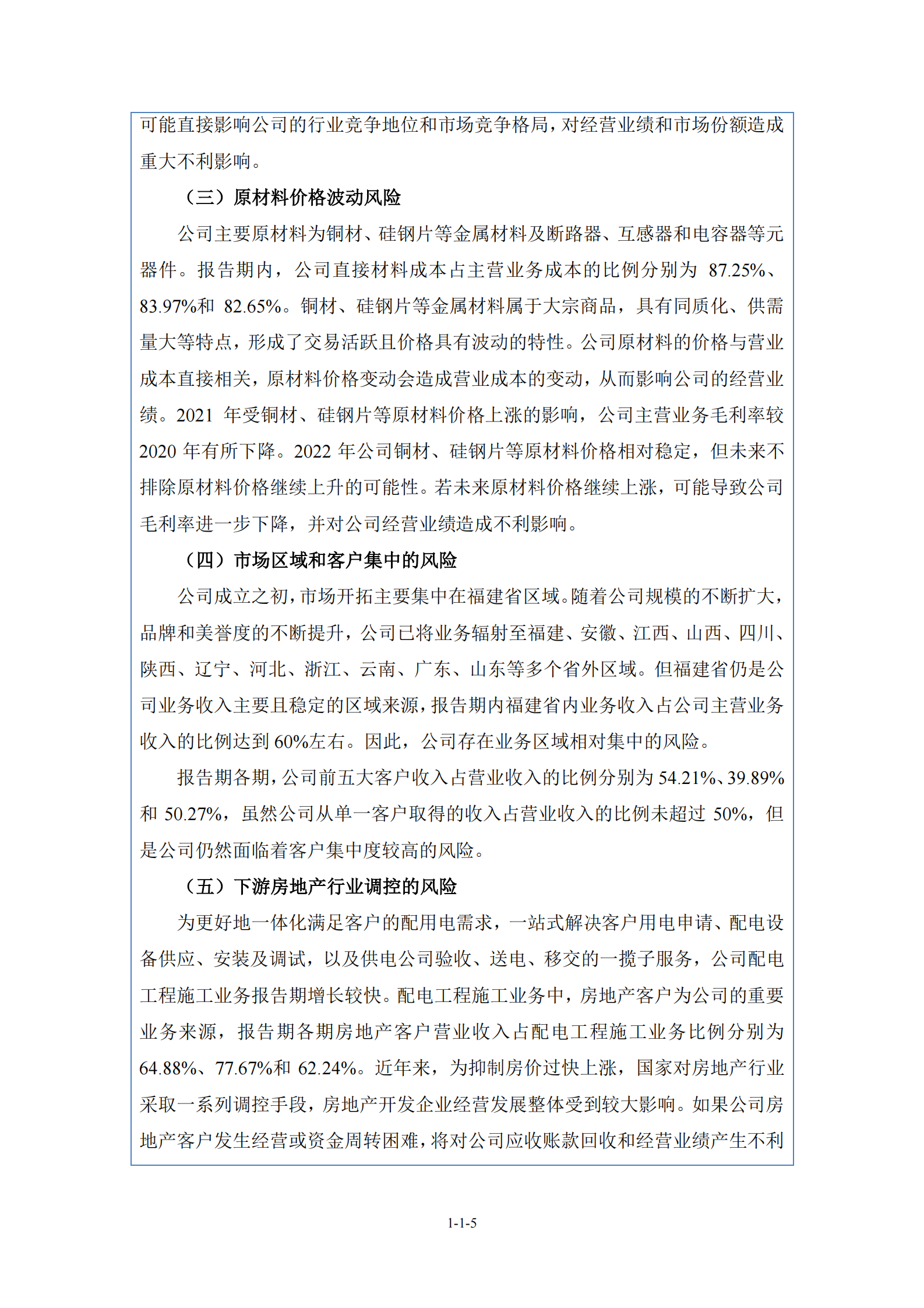 蓉中电气股份有限公司北交所IPO上市招股说明书（蓉中电气：872967） 第6页