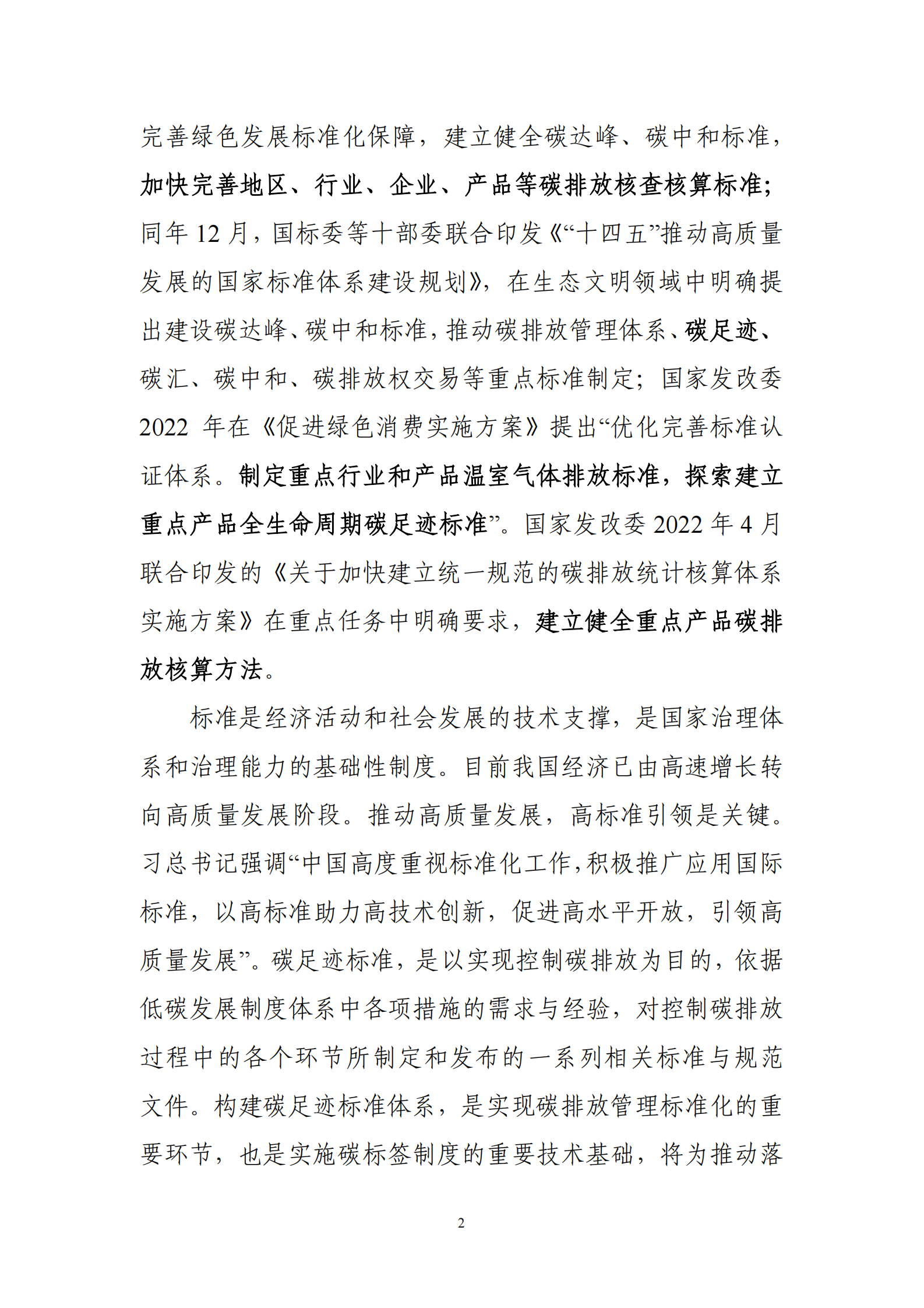 深圳计量检测研究院：粤港澳大湾区碳足迹标准体系及实施建议研究报告 第4页