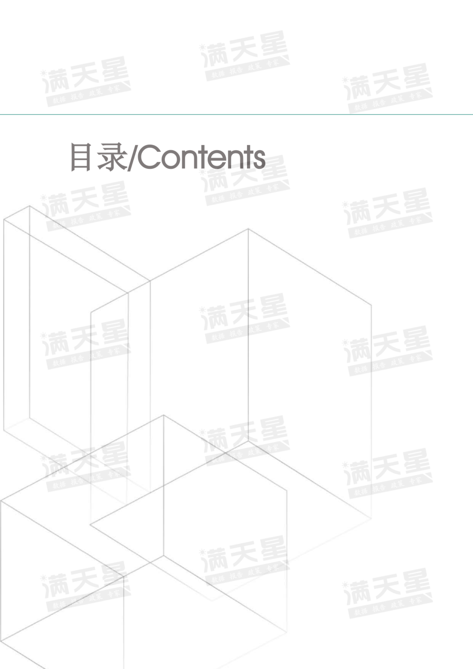 赛迪智库：2022中国数字经济发展指数（德阳指数） 第4页