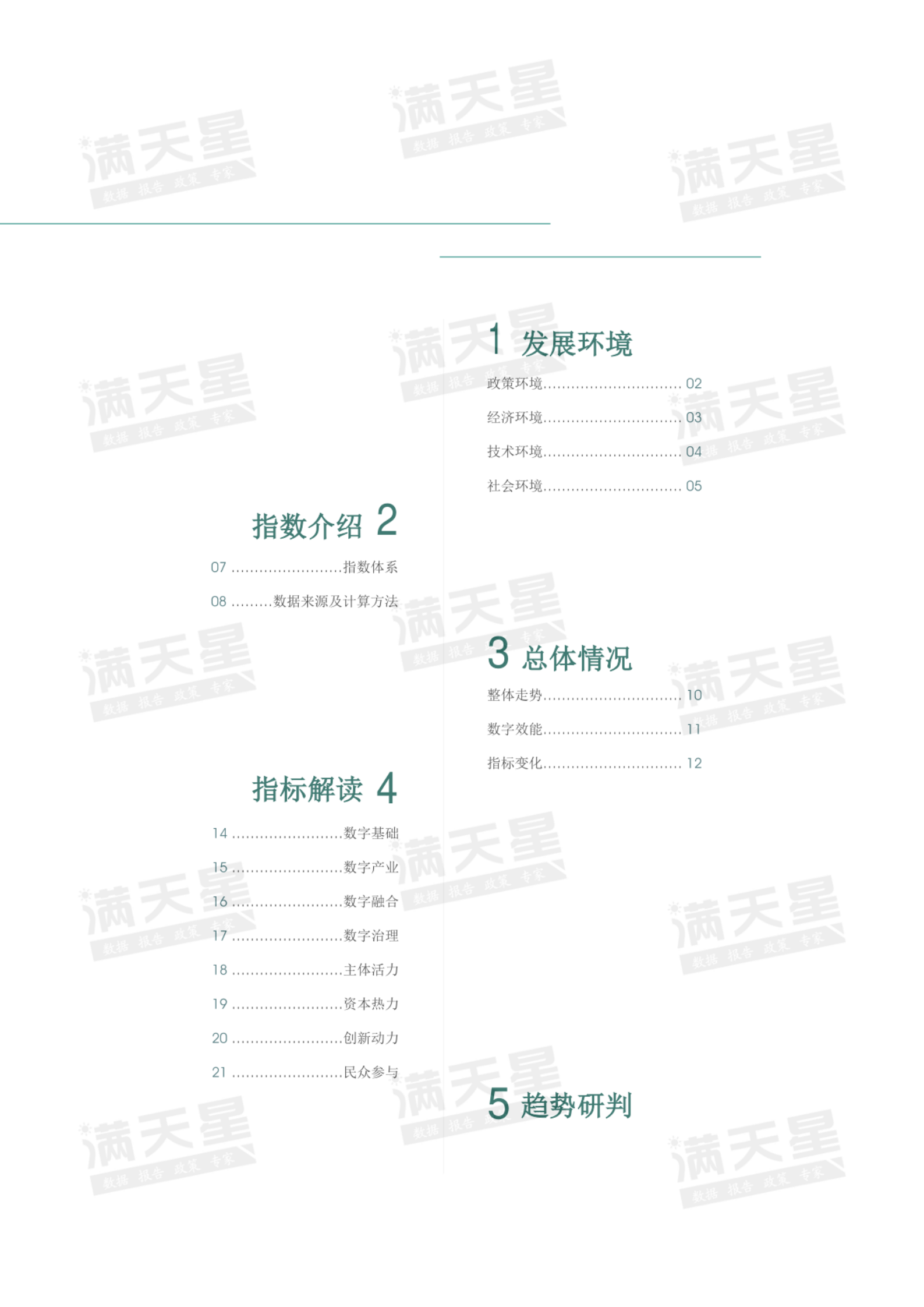 赛迪智库：2022中国数字经济发展指数（德阳指数） 第5页
