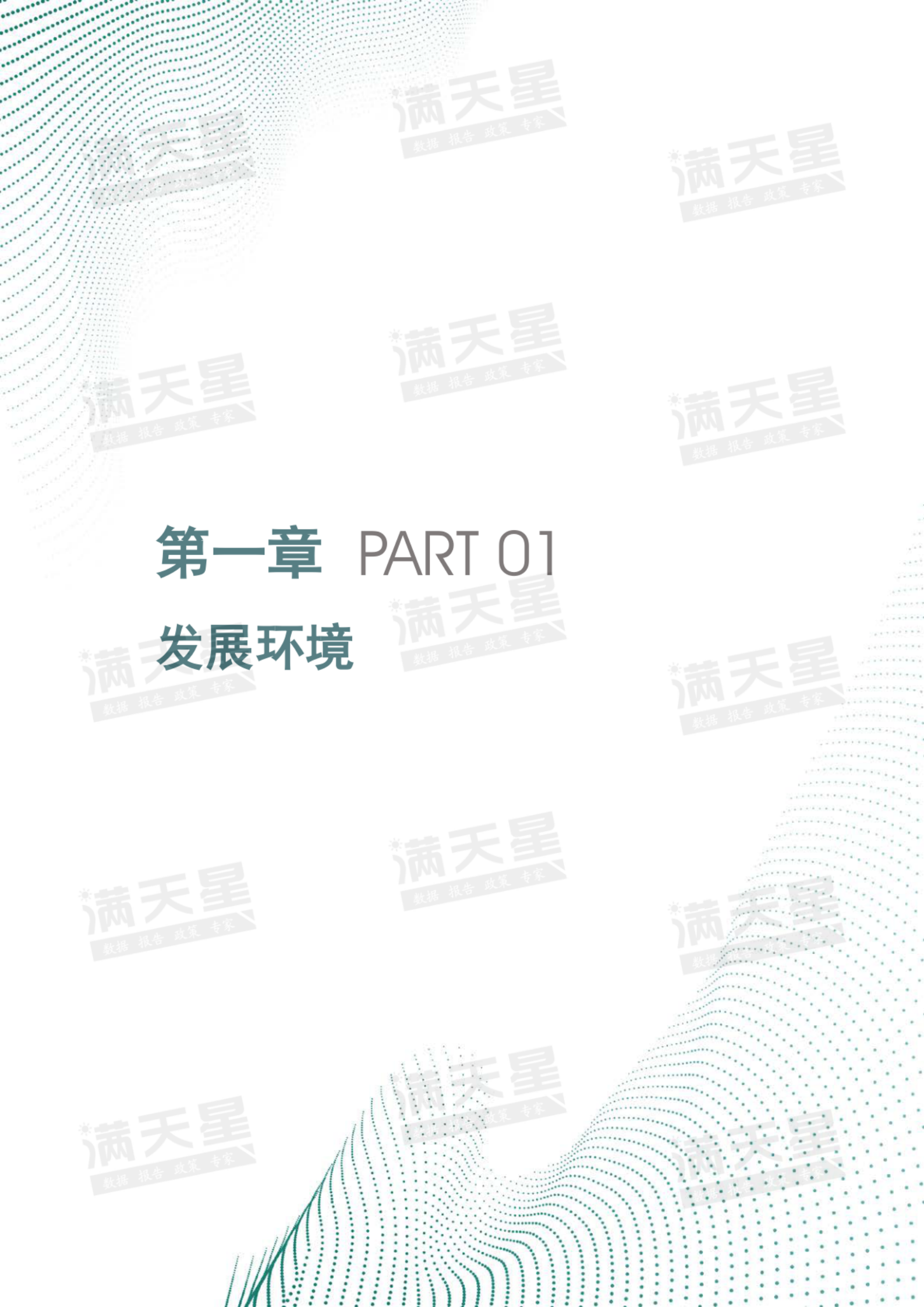 赛迪智库：2022中国数字经济发展指数（德阳指数） 第6页