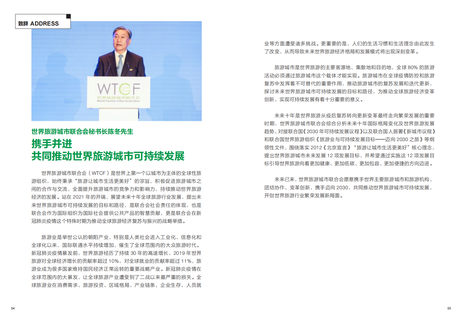 世界旅游城市联合会：世界旅游城市未来发展议程（2021-2030） 第3页