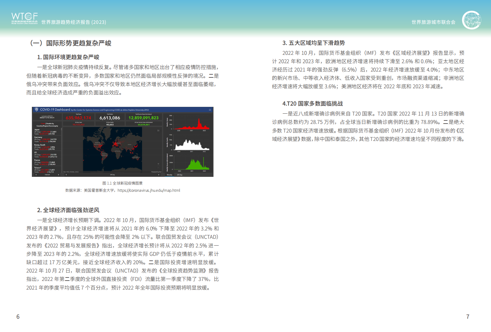 世界旅游城市联合会：世界旅游经济趋势报告（2023）（简版） 第4页