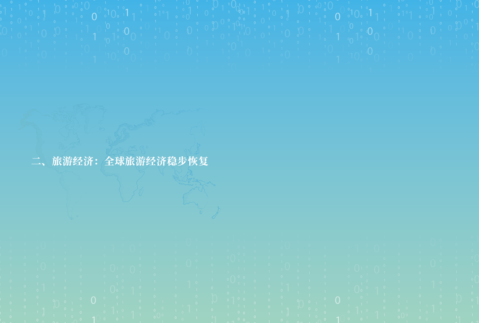 世界旅游城市联合会：世界旅游经济趋势报告（2023）（简版） 第5页