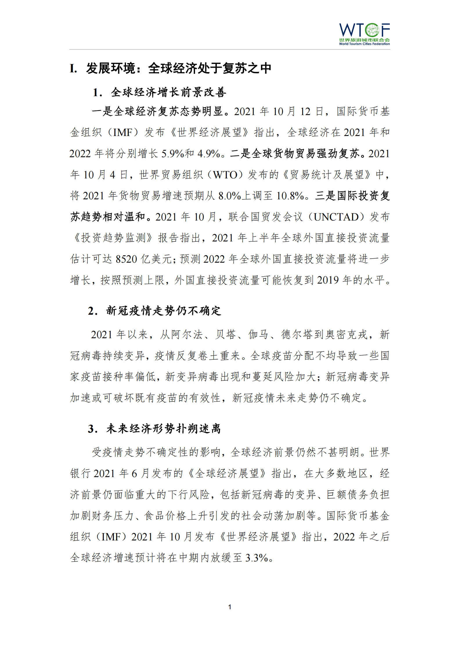 世界旅游城市联合会：世界旅游经济趋势报告（2022） 第2页