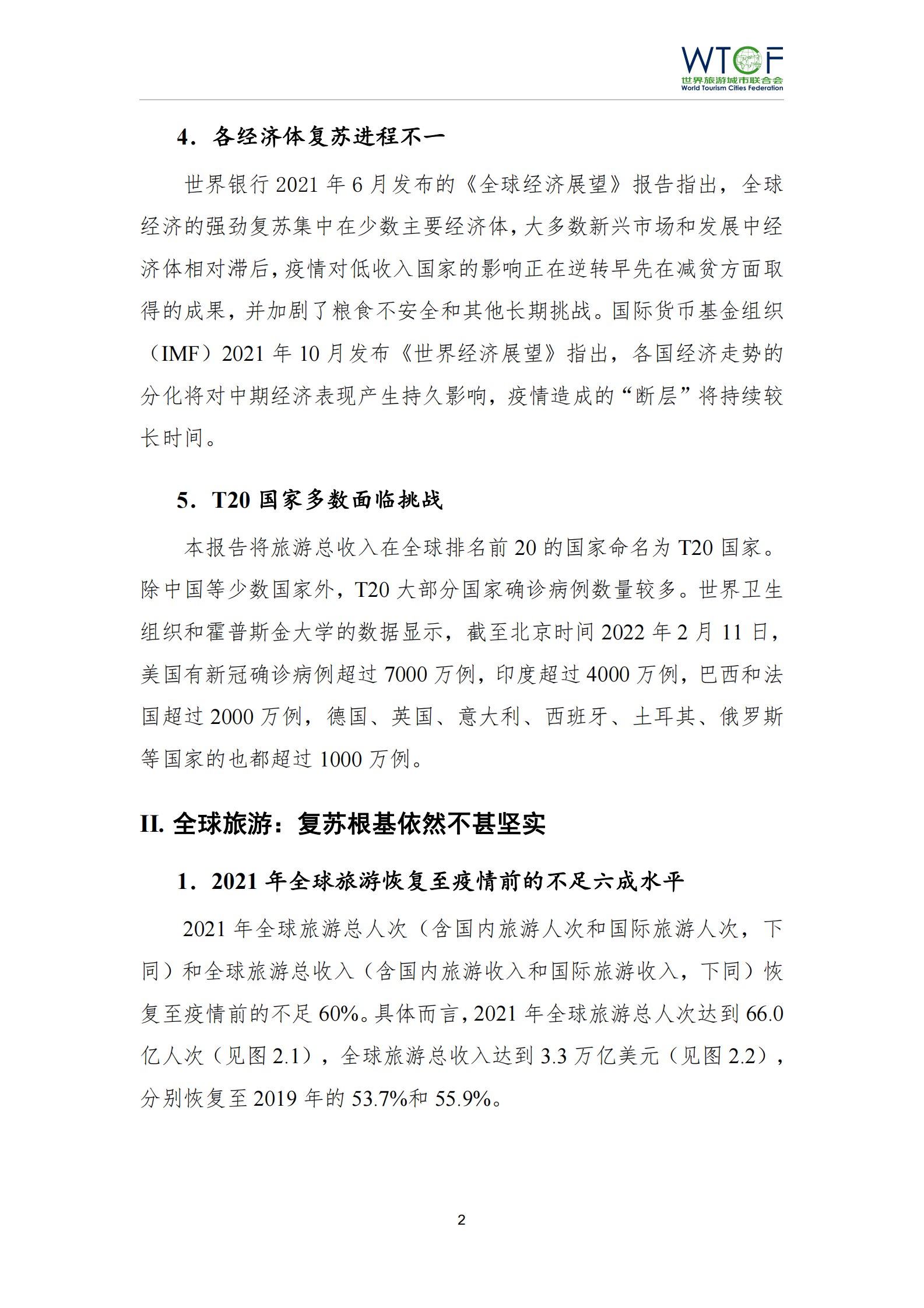 世界旅游城市联合会：世界旅游经济趋势报告（2022） 第3页