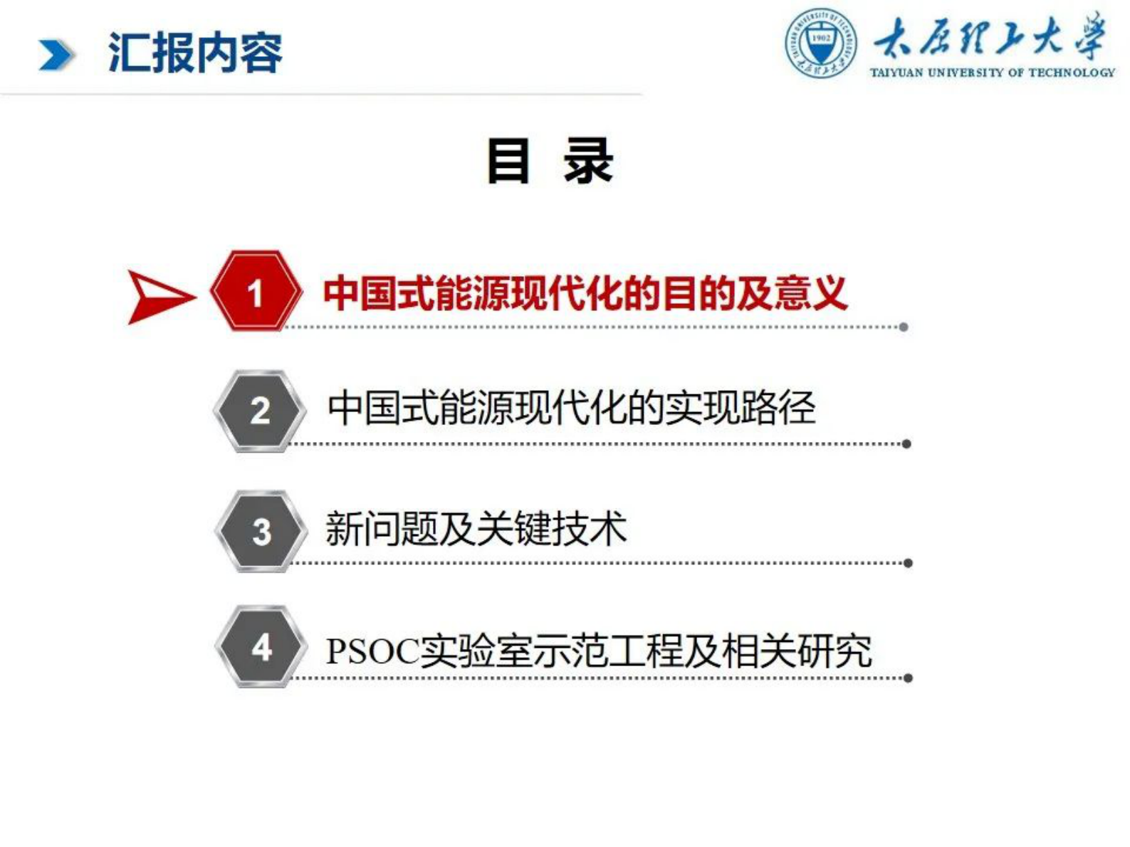 太原理工大学韩肖清：中国式能源现代化&mdash;&mdash;实现路径及关键技术 第2页