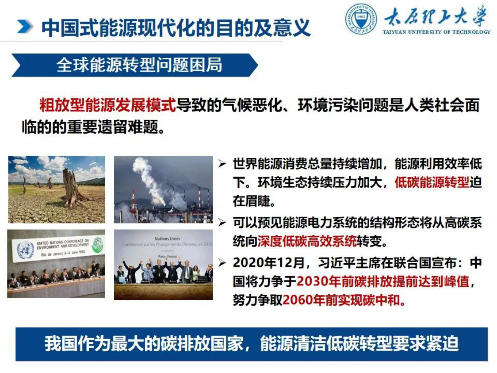 太原理工大学韩肖清：中国式能源现代化&mdash;&mdash;实现路径及关键技术 第3页