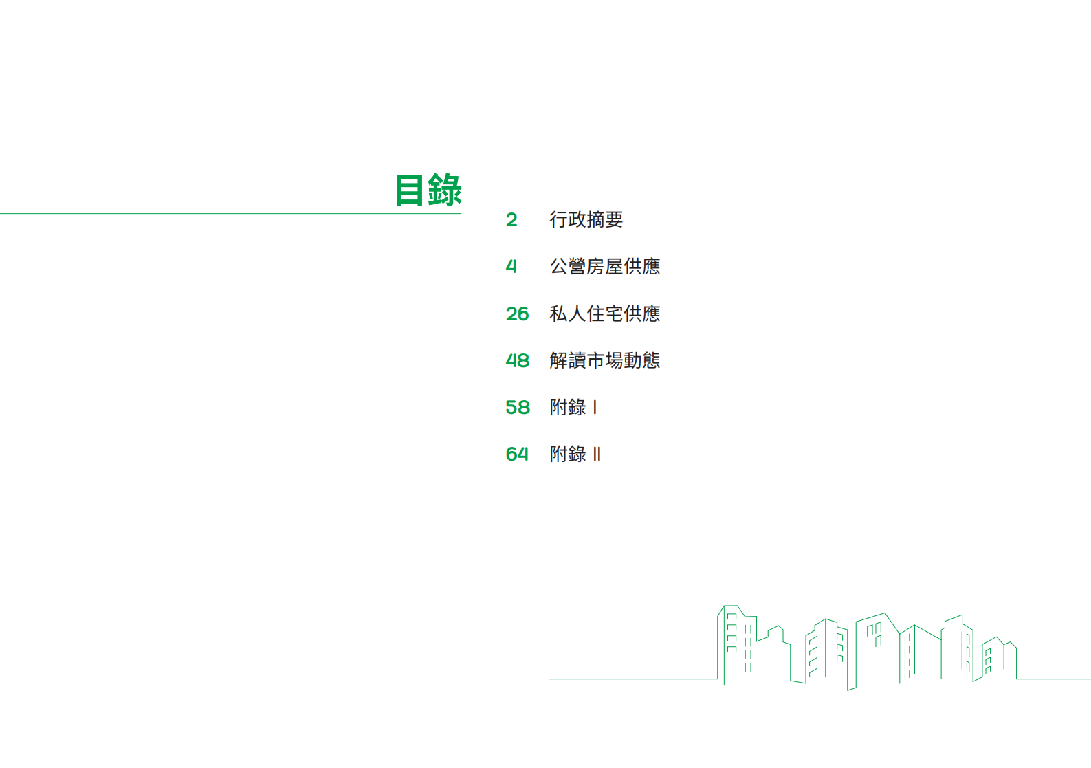 团结香港基金：土地房屋研究报告 | 十年房屋落成量预测2023 第3页
