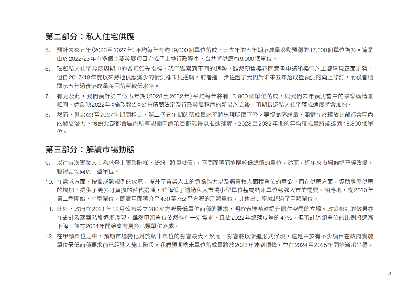 团结香港基金：土地房屋研究报告 | 十年房屋落成量预测2023 第5页