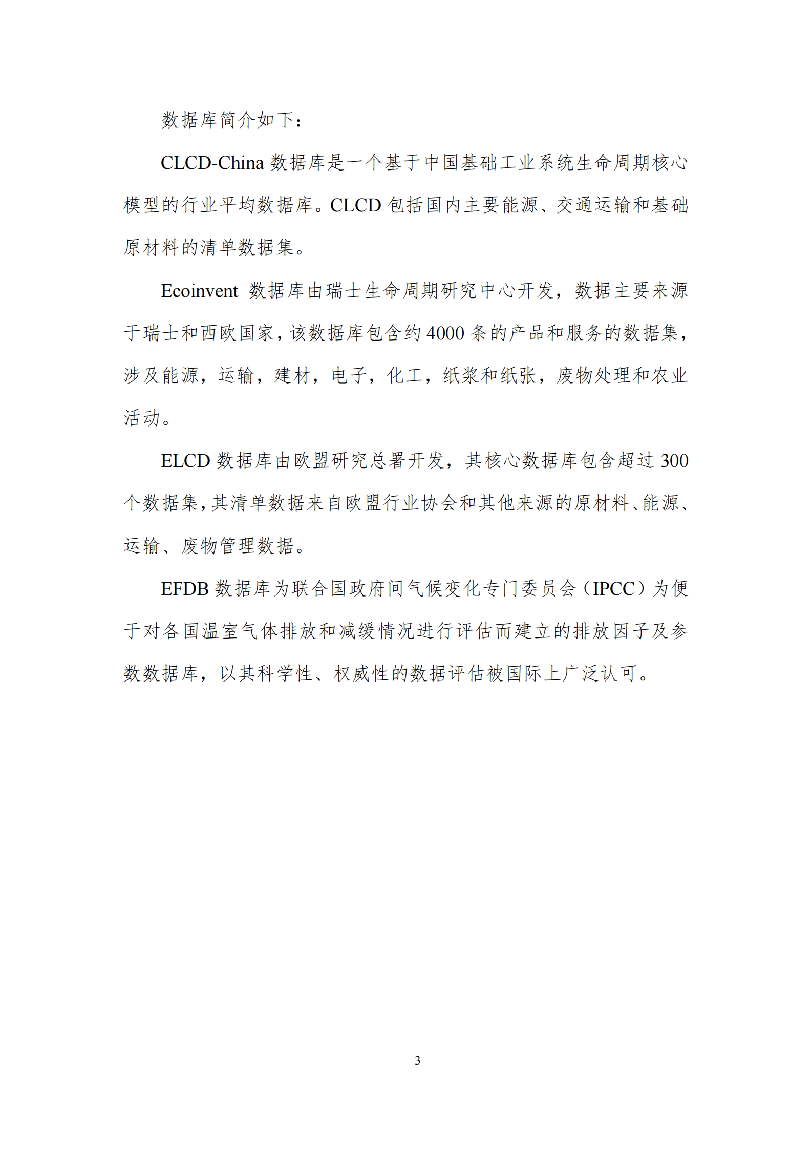 新乡市锦源化工对位脂产品碳足迹报告 第6页