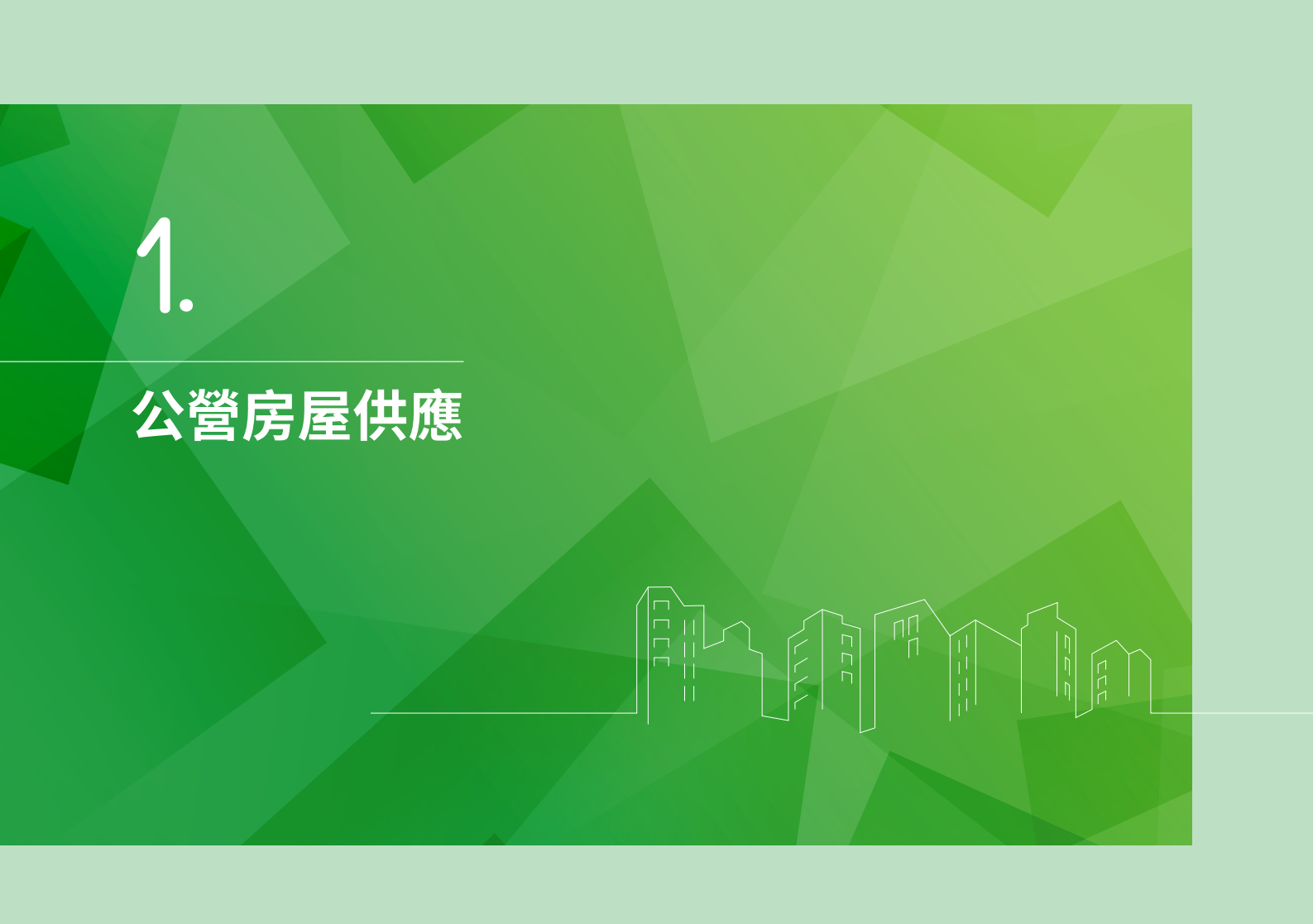 团结香港基金：土地房屋研究报告 | 十年房屋落成量预测2023 第6页