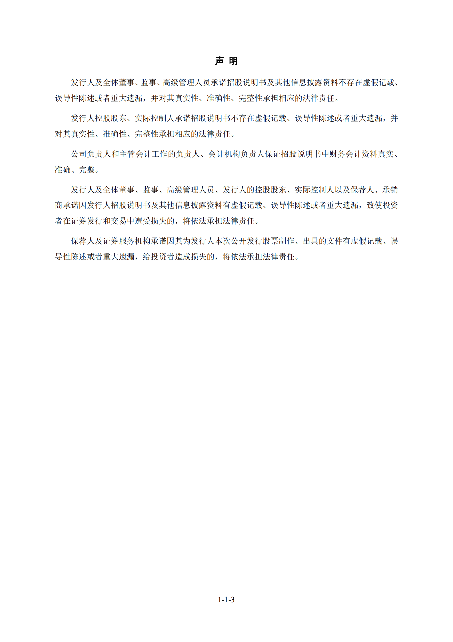 邢台纳科诺尔精轧科技股份有限公司北交所IPO上市招股说明书（纳科诺尔：832522） 第3页