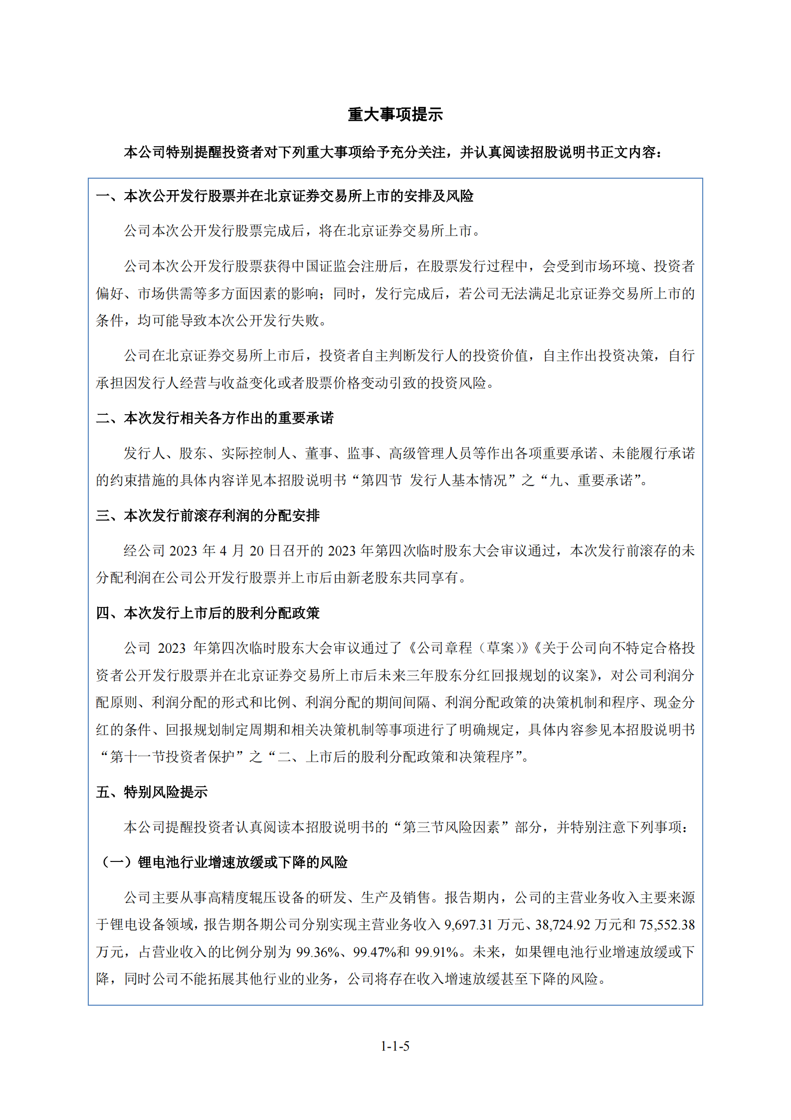 邢台纳科诺尔精轧科技股份有限公司北交所IPO上市招股说明书（纳科诺尔：832522） 第5页