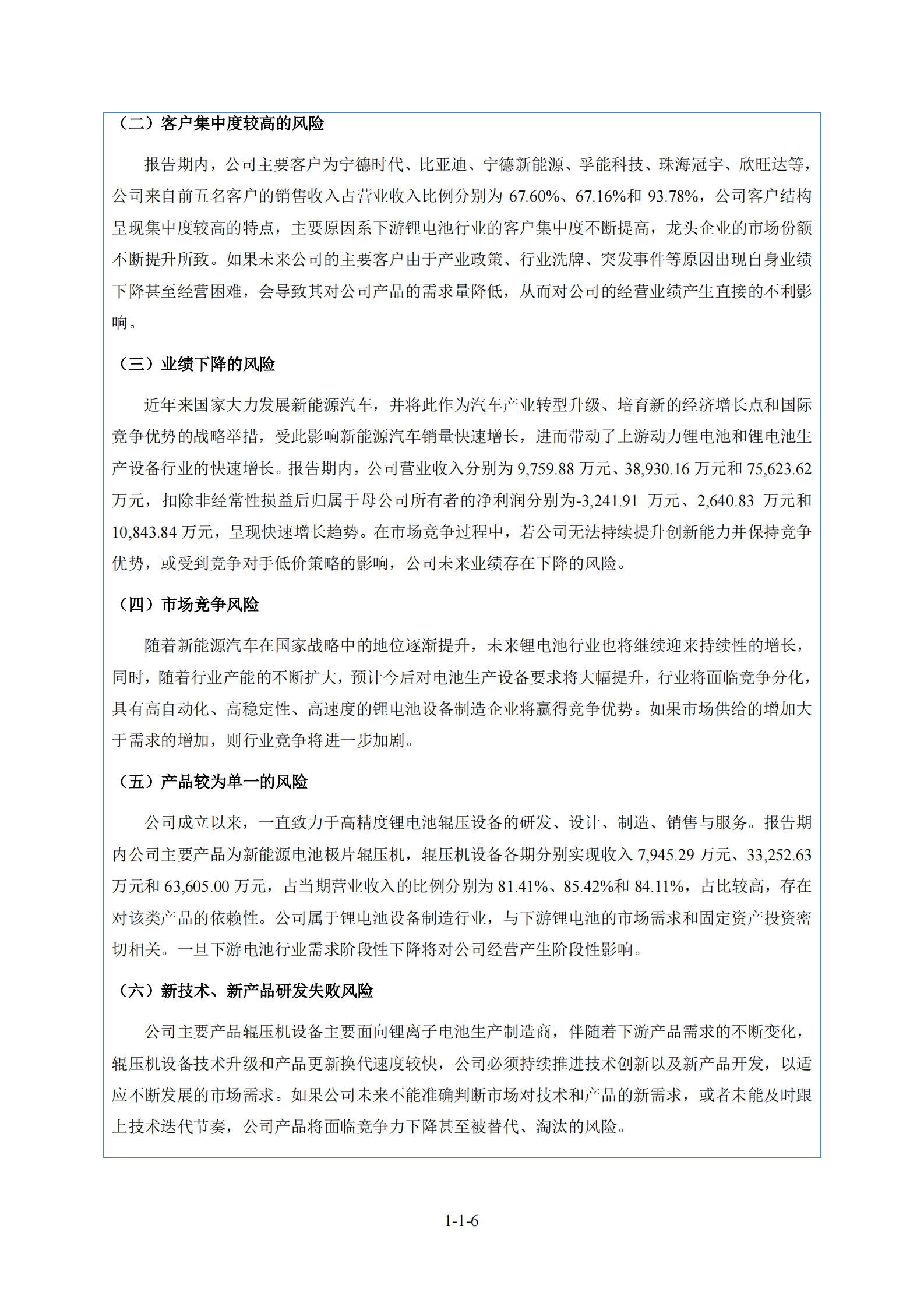 邢台纳科诺尔精轧科技股份有限公司北交所IPO上市招股说明书（纳科诺尔：832522） 第6页