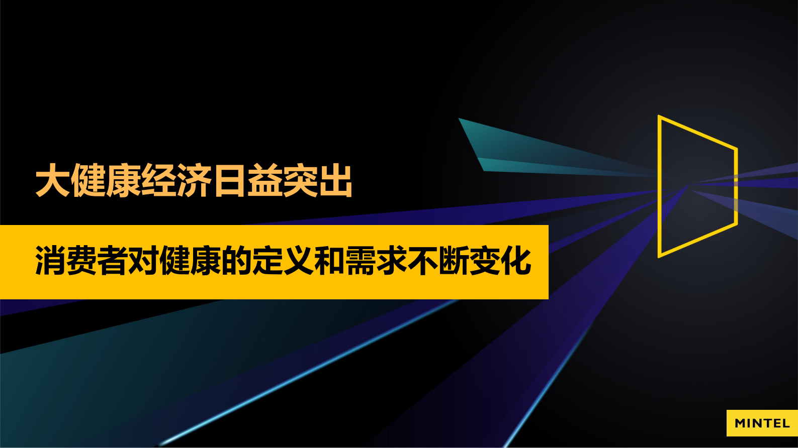 英敏特：大健康、情绪经济、居家经济下的零食创新 第5页