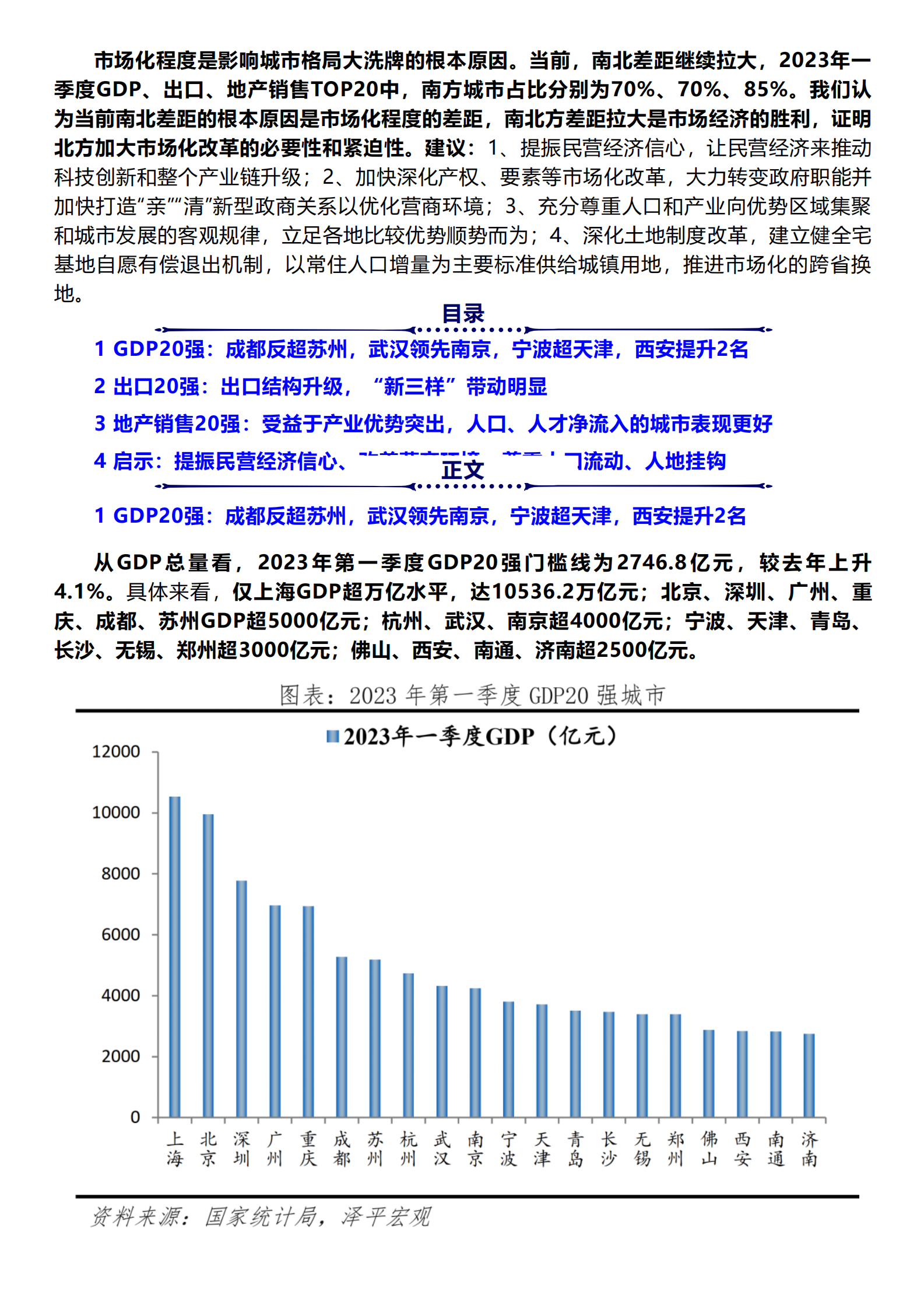 泽平宏观：中国城市格局大洗牌 第2页