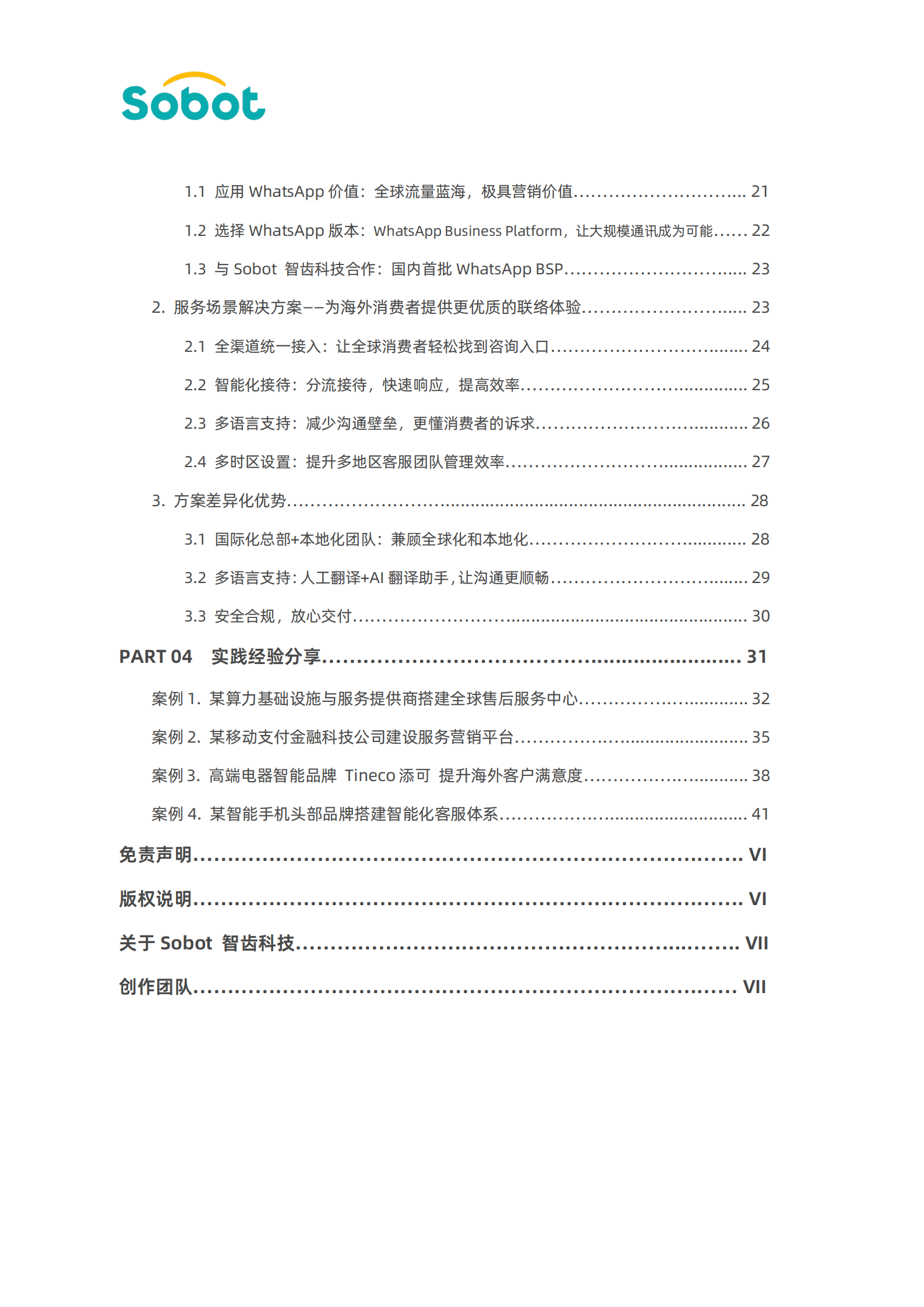 智齿科技&Meta：2023全球客户联络中心白皮书 第4页