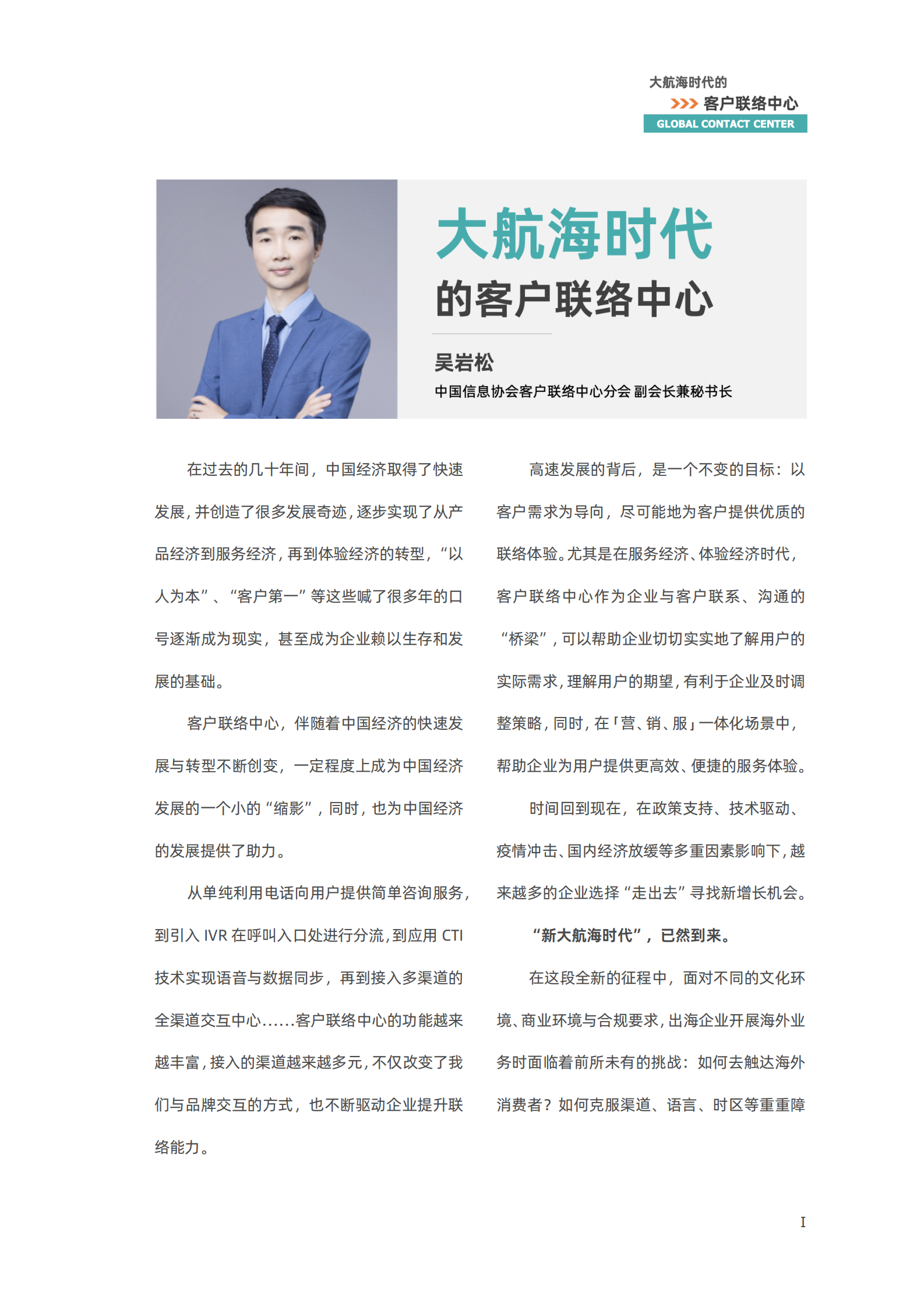 智齿科技&Meta：2023全球客户联络中心白皮书 第5页