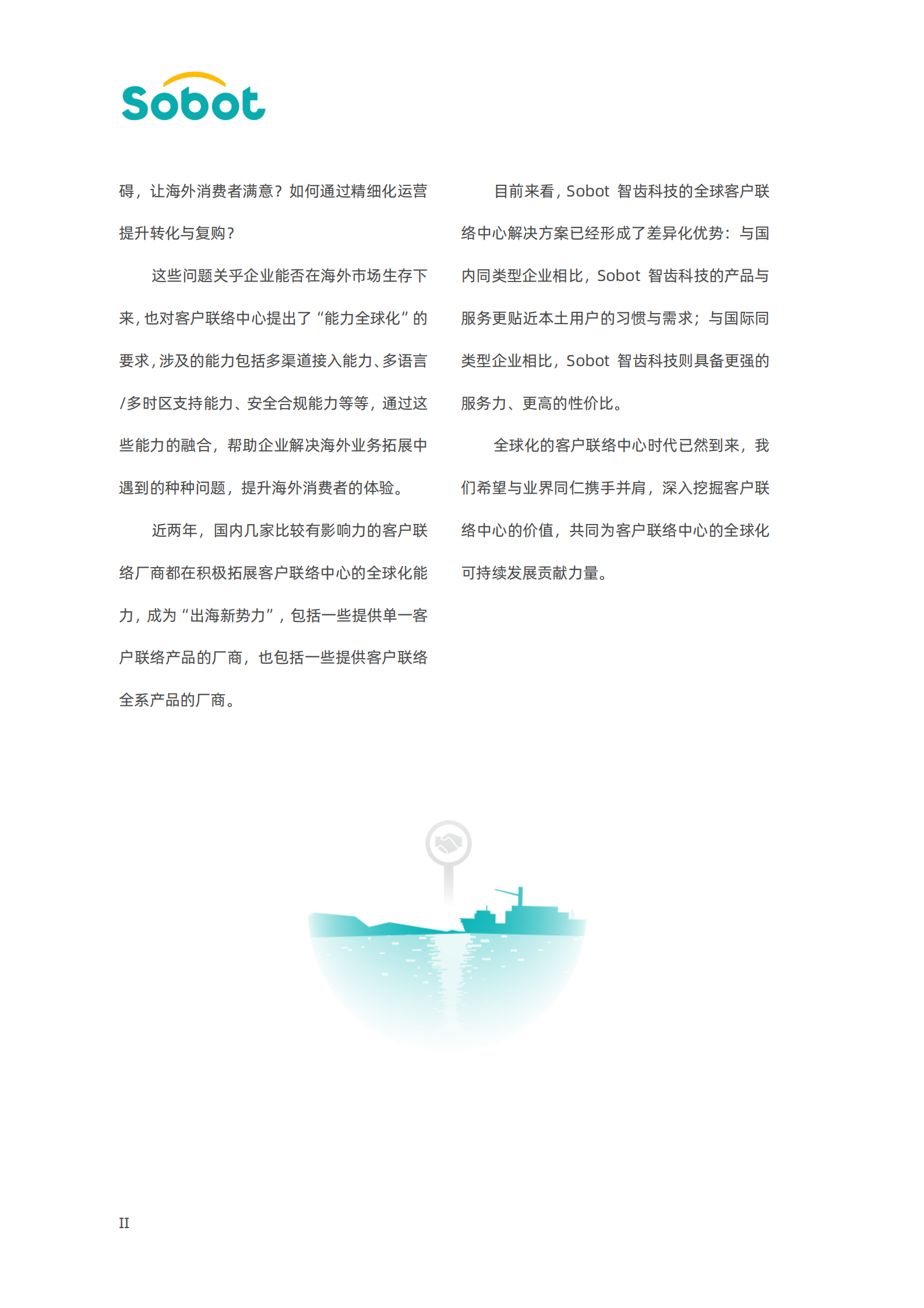 智齿科技&Meta：2023全球客户联络中心白皮书 第6页