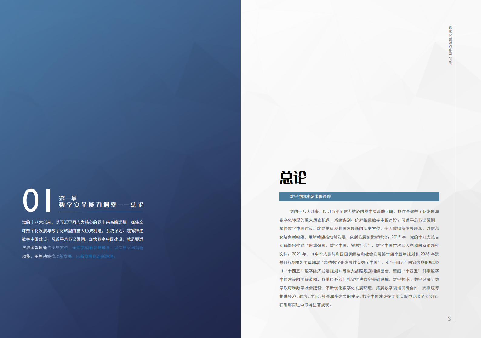 中国评测&安恒信息：2023数字安全能力洞察报告 第5页