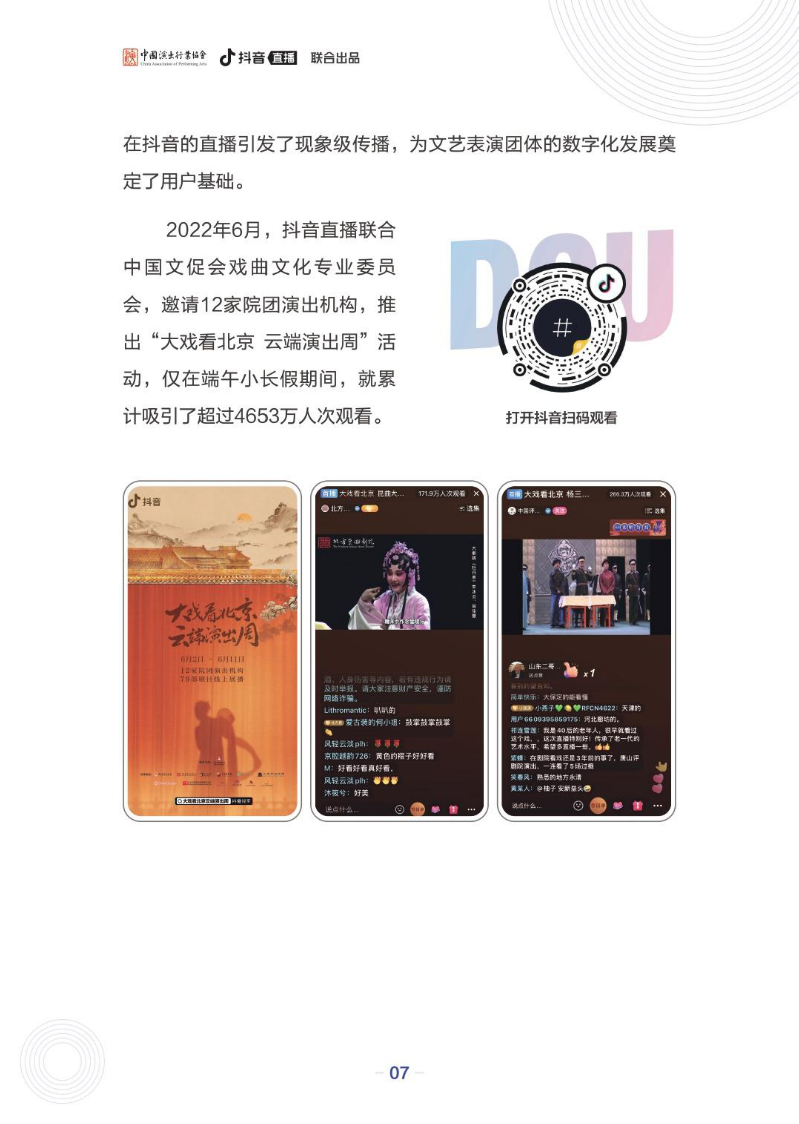中国演出行业协会&抖音直播：文艺表演团体数字化发展报告&mdash;&mdash;以文艺表演团体在抖音发展为例 第8页