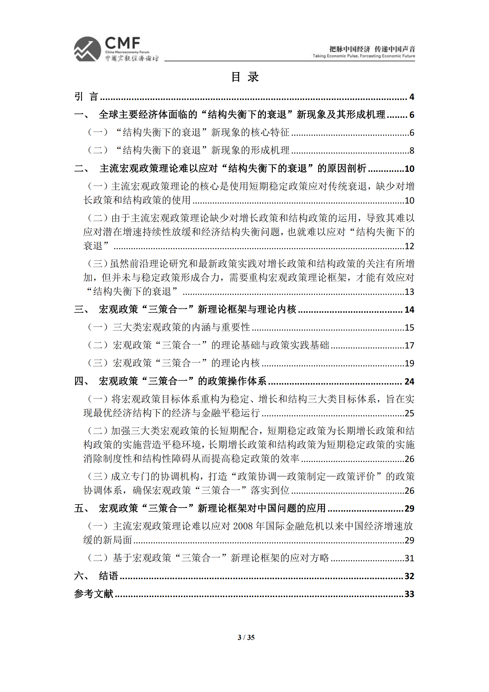 CMF：中国宏观经济理论与思想报告（第5期）：宏观政策&ldquo;三策合一&rdquo;新理论 第3页