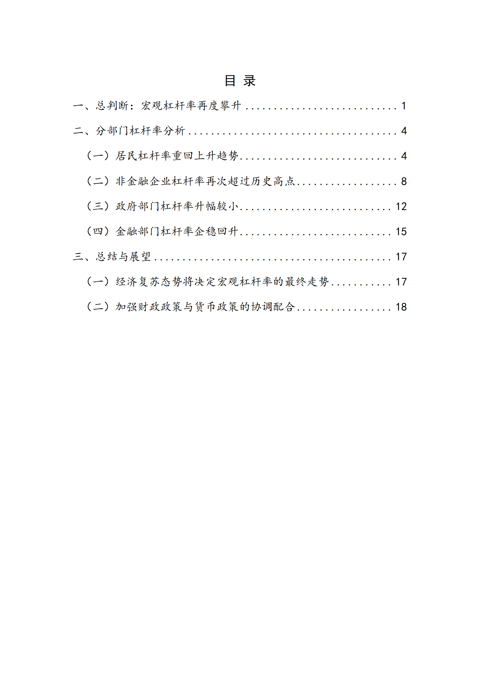 NIFD：宏观杠杆率再度攀升&mdash;&mdash;2023Q1宏观杠杆率报告 第4页