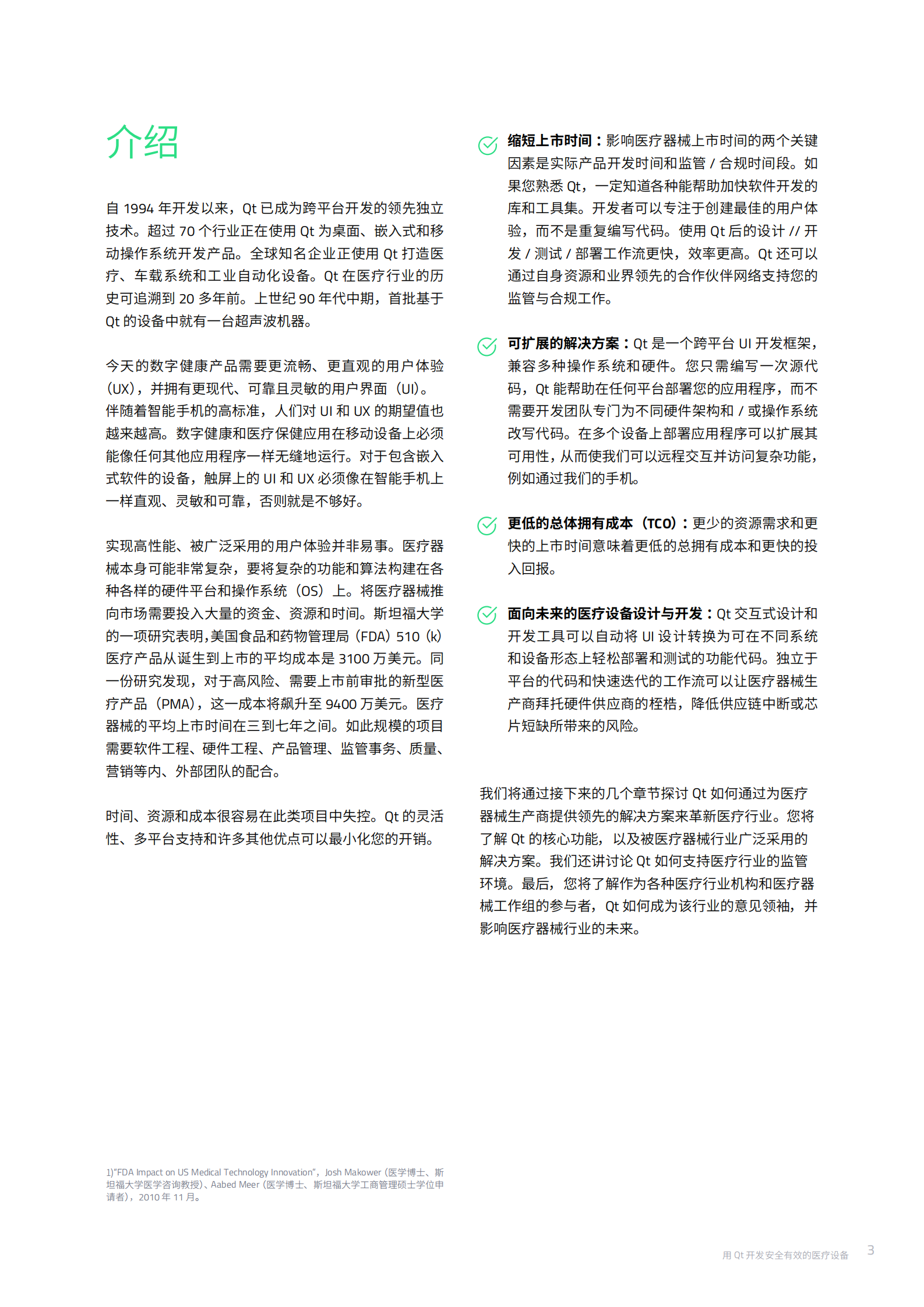 Qt：用Qt开发安全有效的医疗设备 第3页