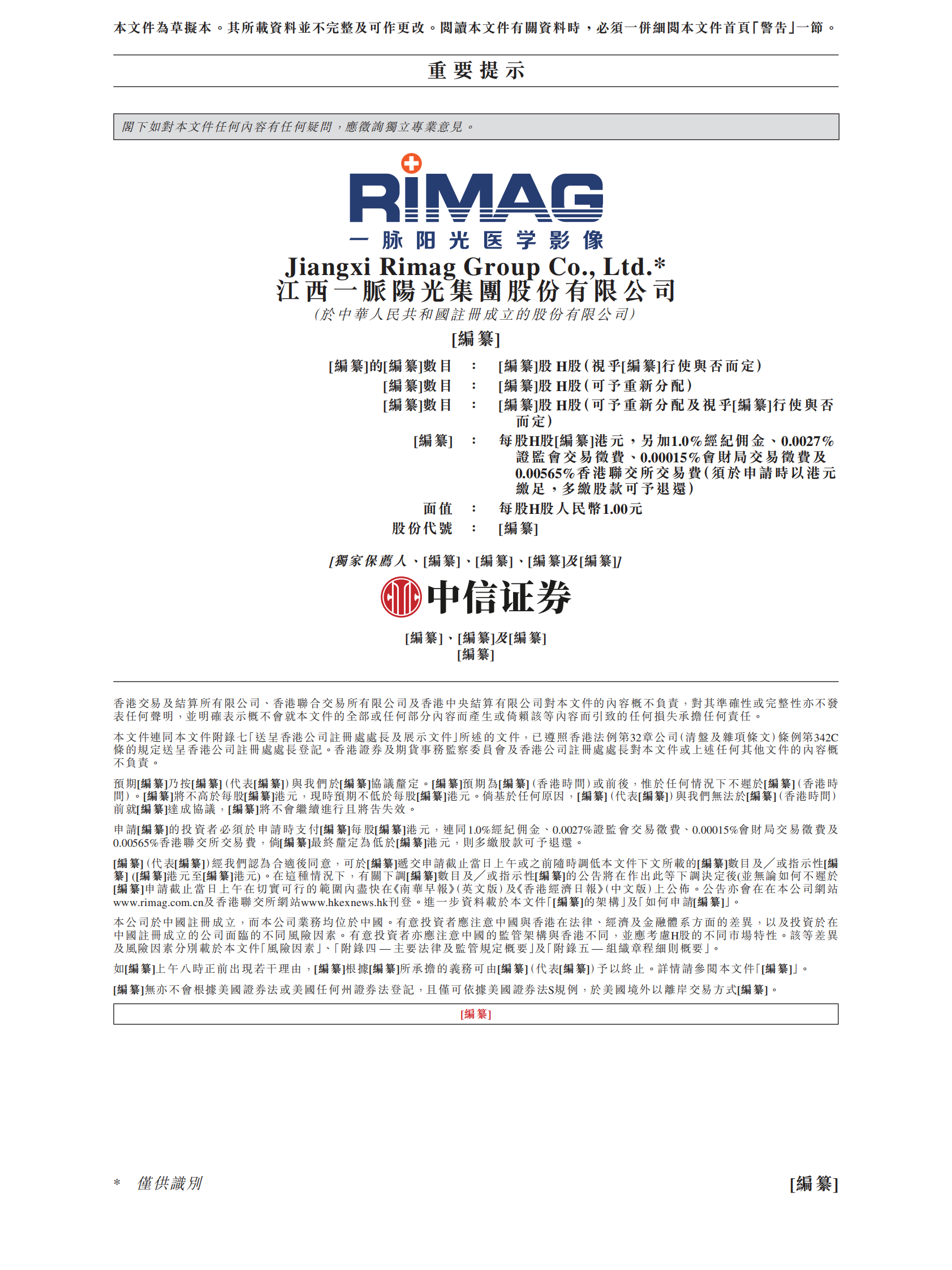 Rimag江西一脉阳光集团有限公司港交所IPO上市招股说明书 第2页