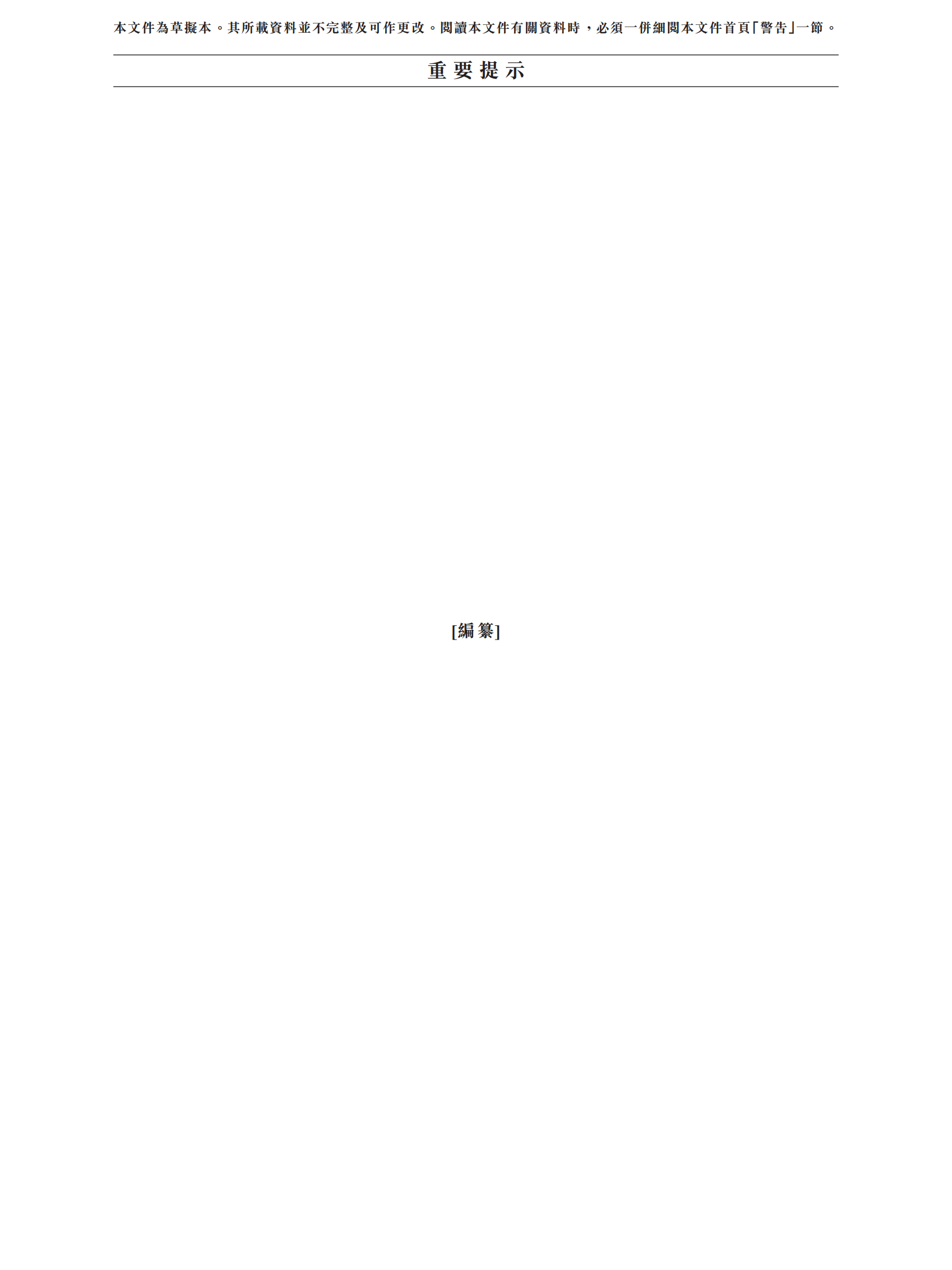 Rimag江西一脉阳光集团有限公司港交所IPO上市招股说明书 第4页