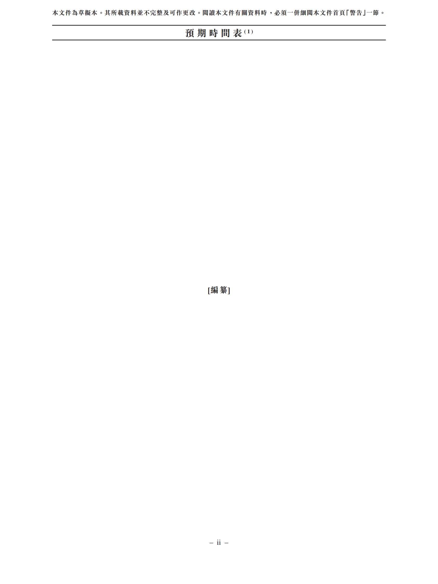 Rimag江西一脉阳光集团有限公司港交所IPO上市招股说明书 第6页