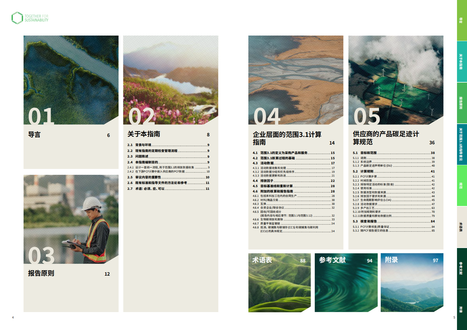 TfS：化工行业产品碳足迹指南 第3页