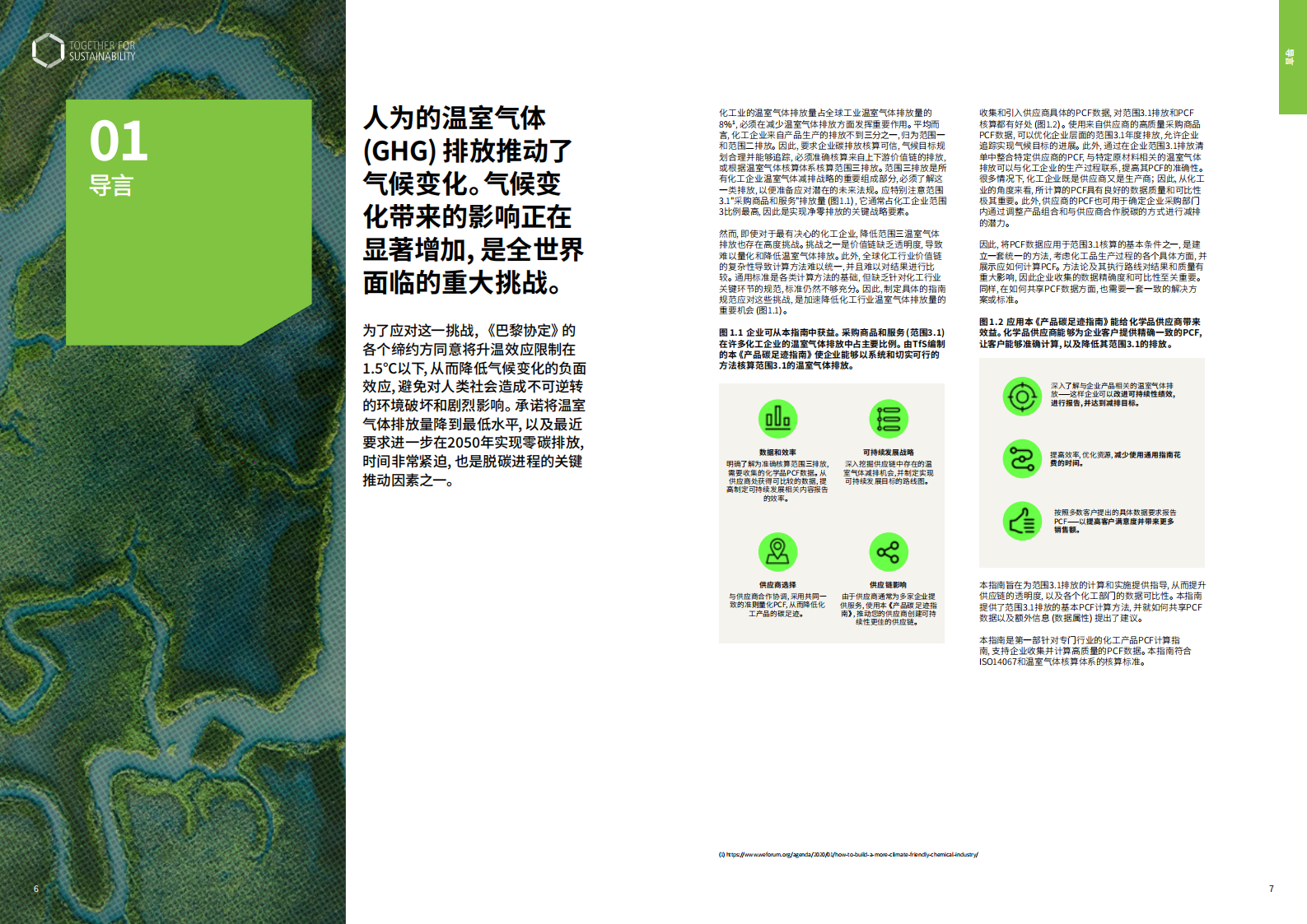 TfS：化工行业产品碳足迹指南 第4页