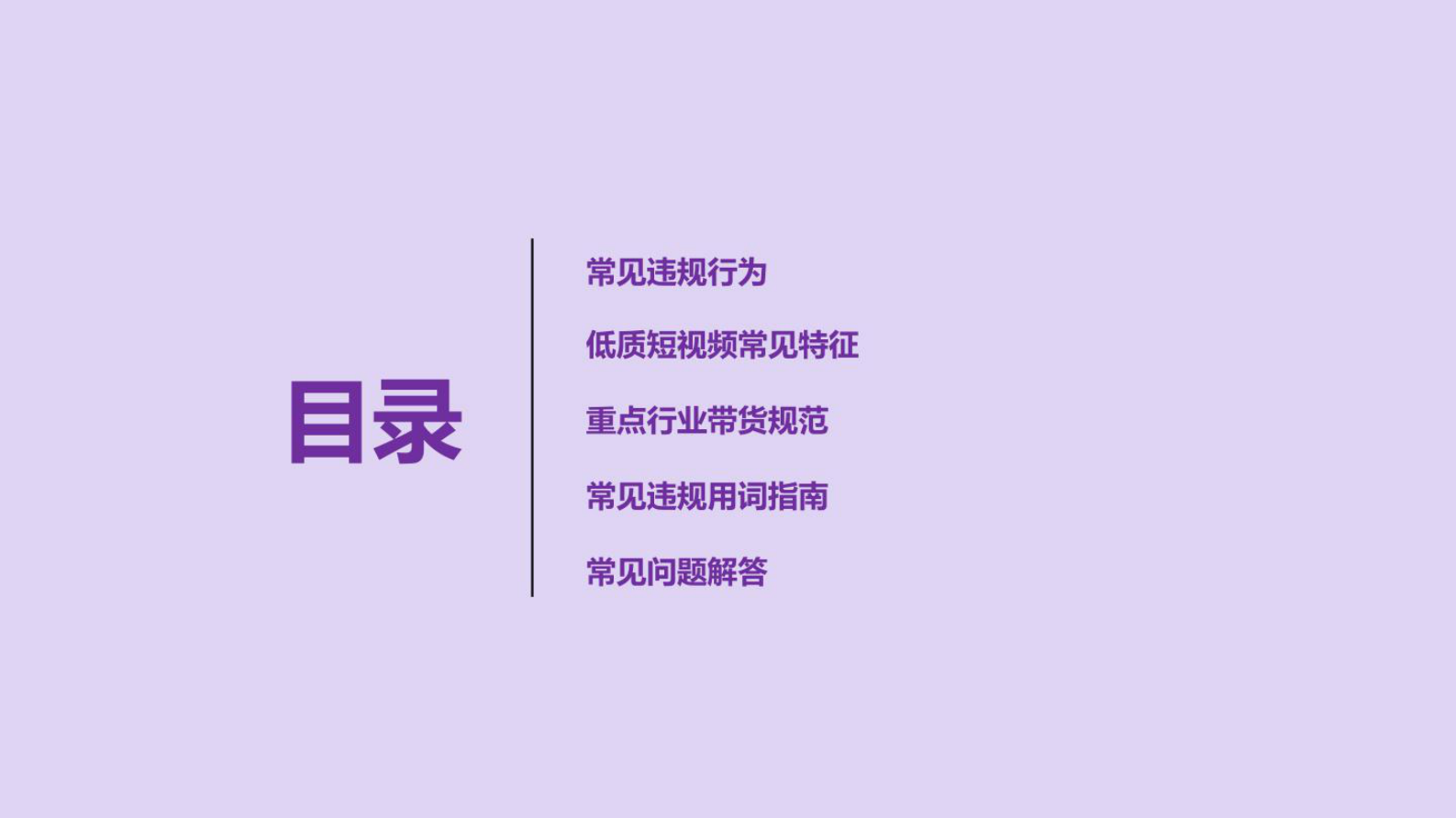 2023直播电商带货playbook 第2页