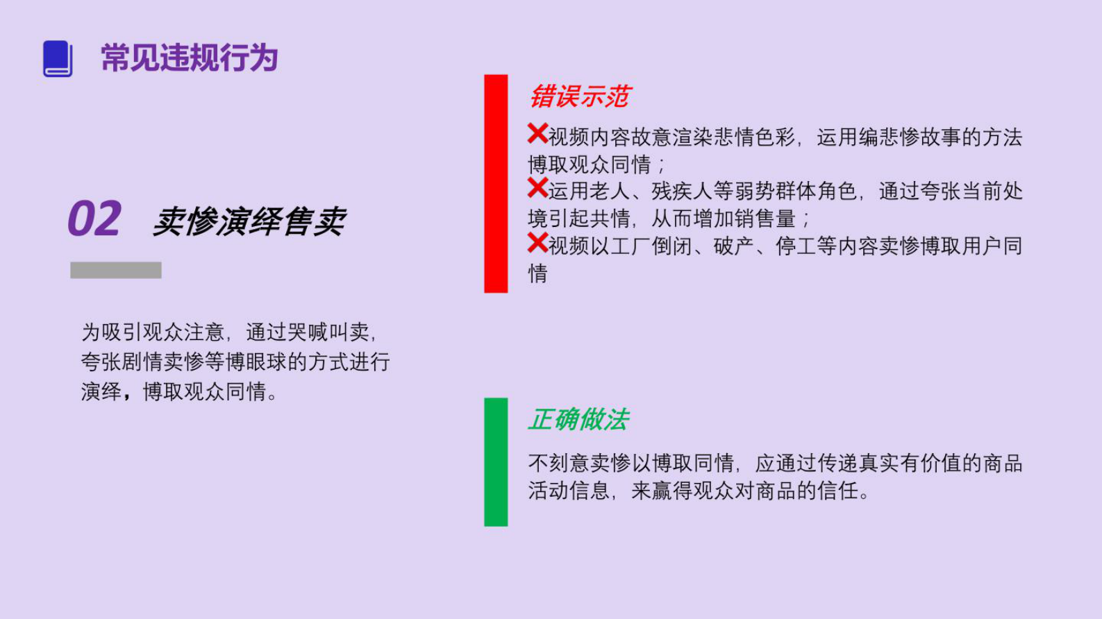 2023直播电商带货playbook 第5页