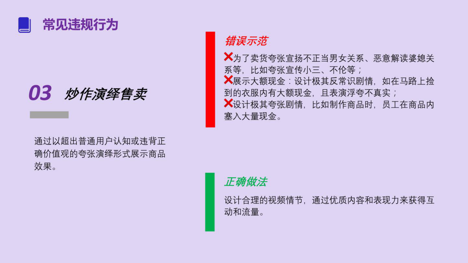 2023直播电商带货playbook 第6页
