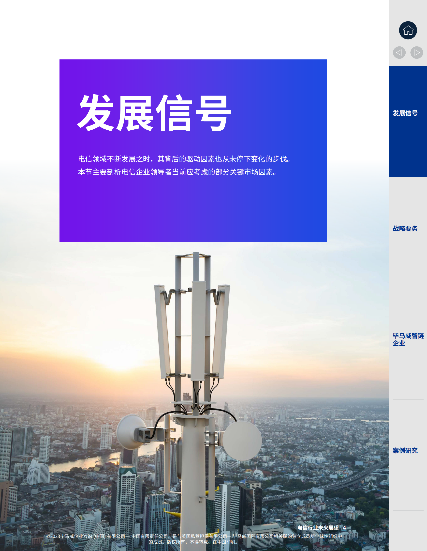 毕马威：2023年电信行业未来展望 第4页