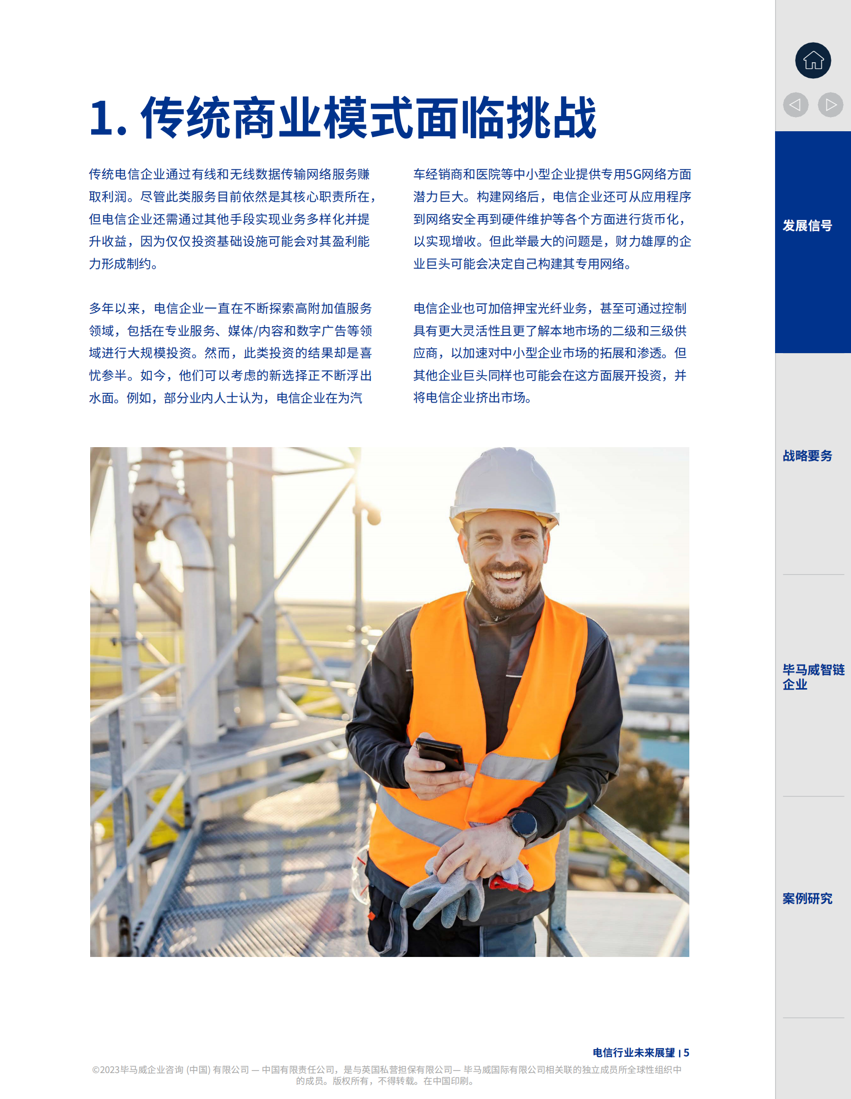 毕马威：2023年电信行业未来展望 第5页
