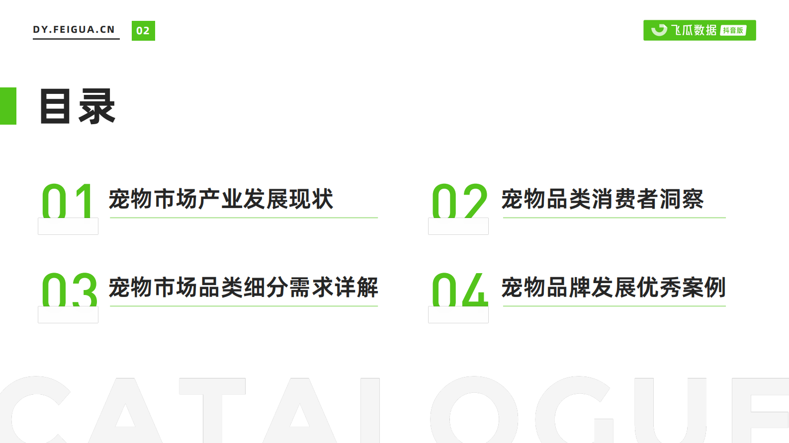果集&飞瓜：短视频电商品牌营销专题&mdash;&mdash;宠物经济社媒营销趋势洞察 第3页