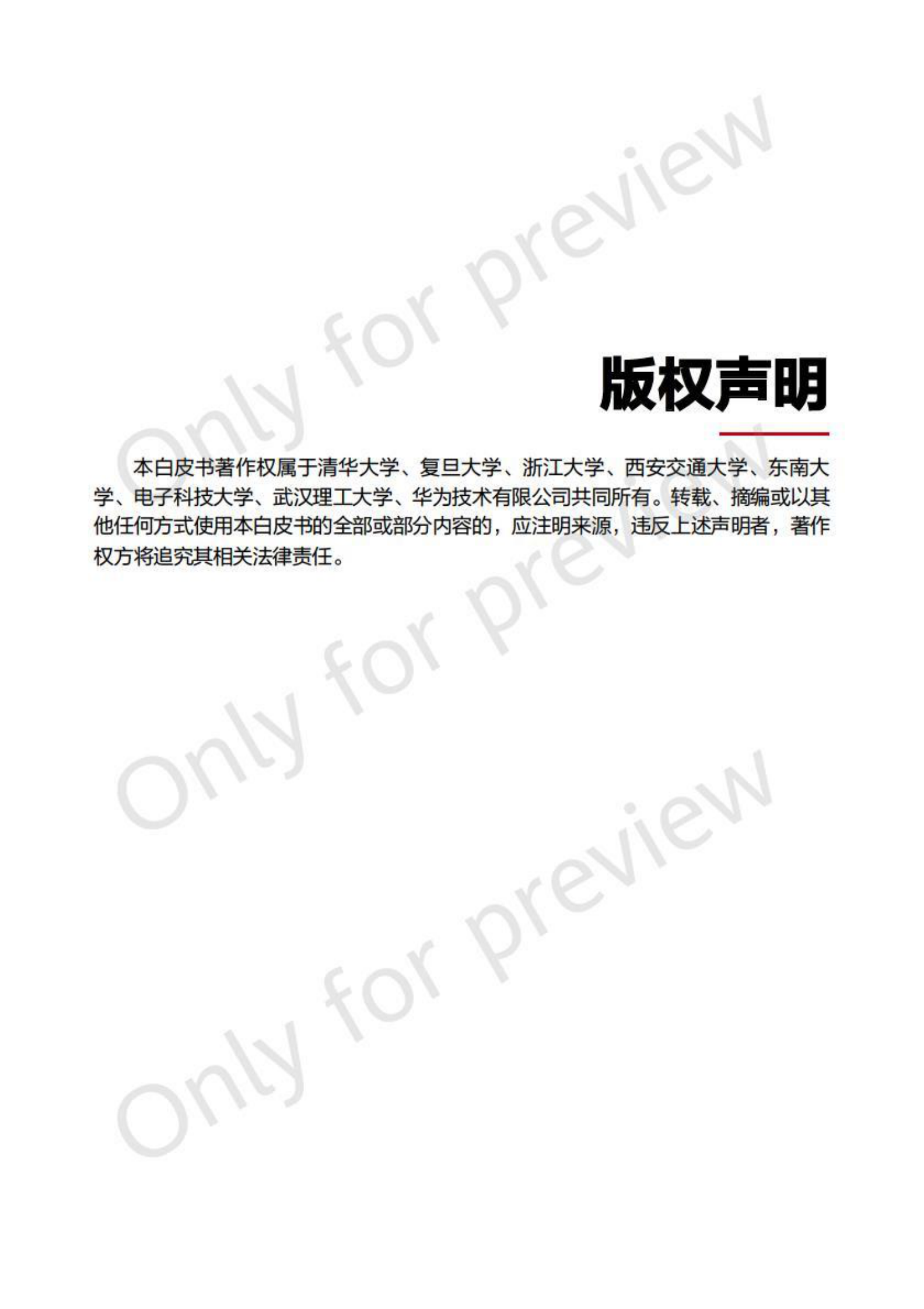 华为：高品质万兆无线校园网建设白皮书 第2页