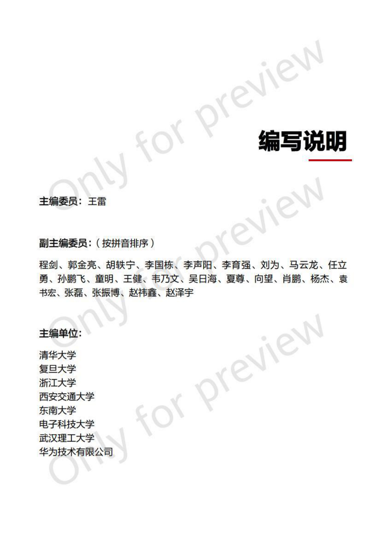 华为：高品质万兆无线校园网建设白皮书 第3页