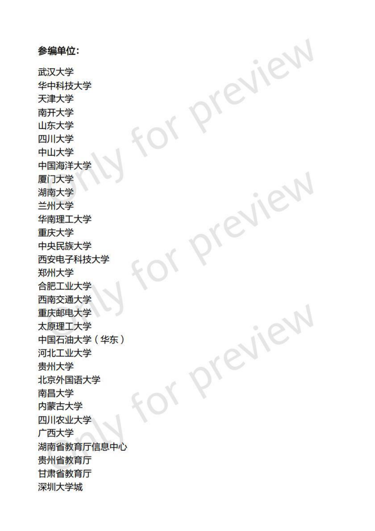 华为：高品质万兆无线校园网建设白皮书 第4页