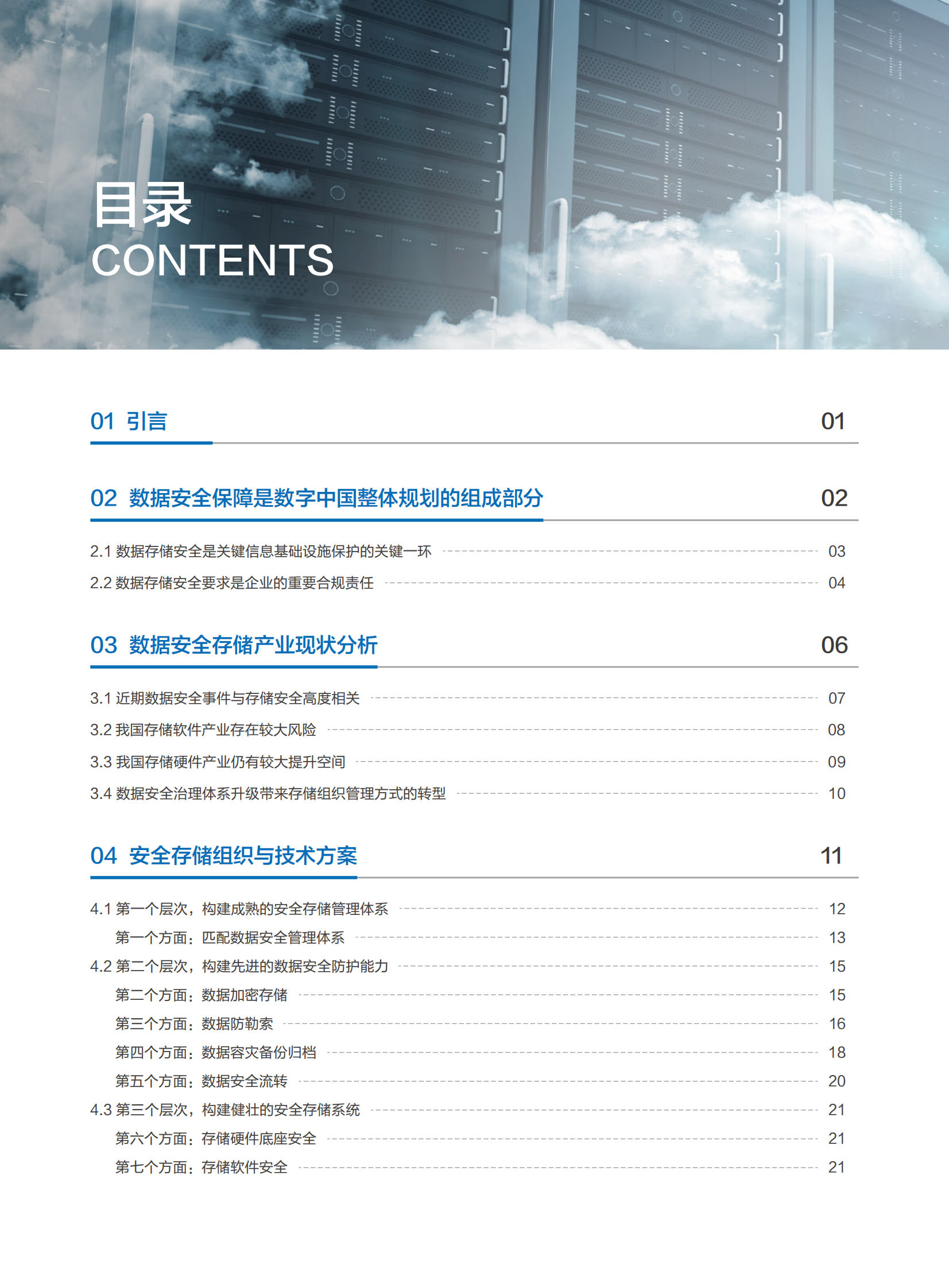 华为：2023关键信息基础设施安全存储建设指南 第2页