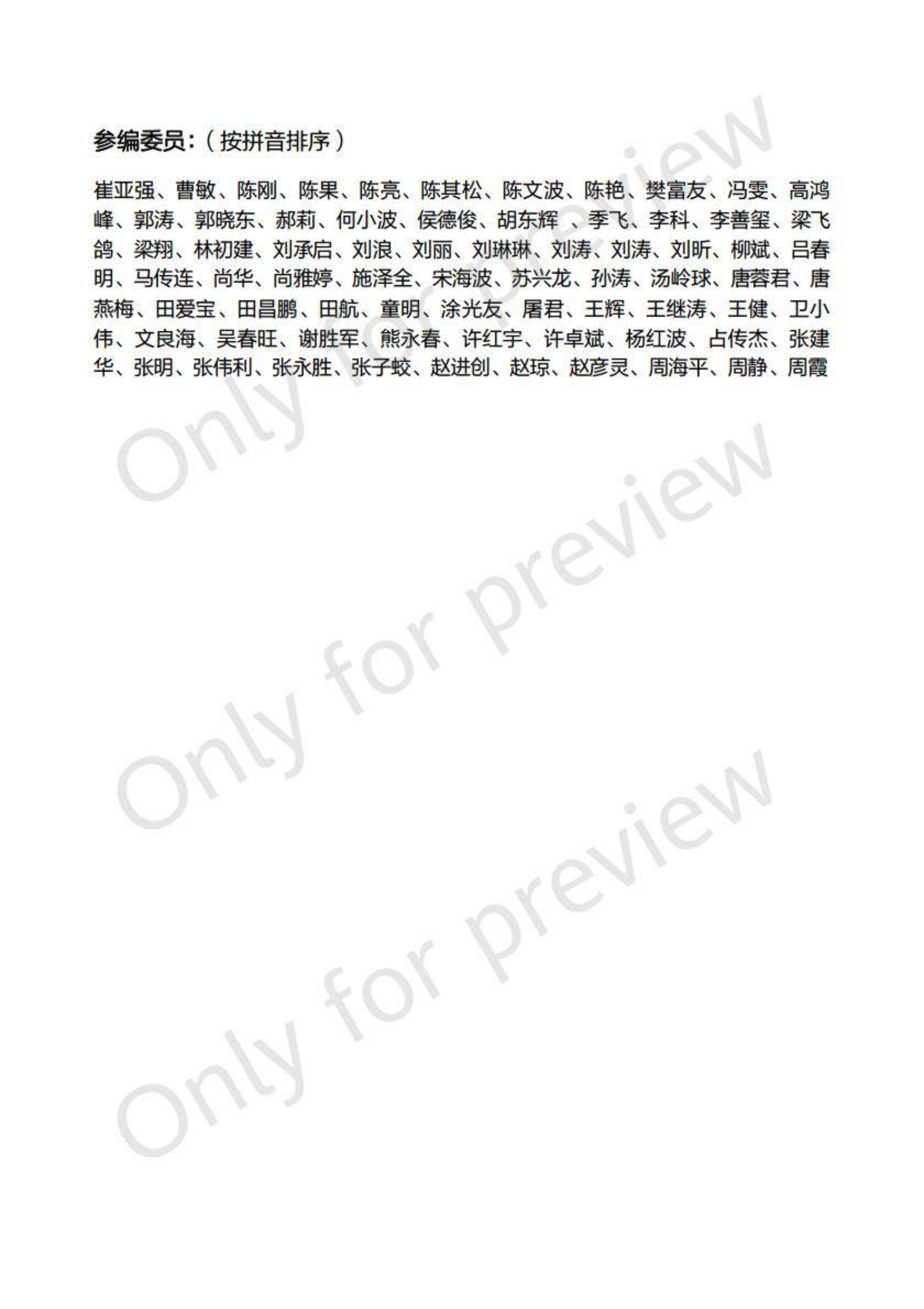 华为：高品质万兆无线校园网建设白皮书 第5页